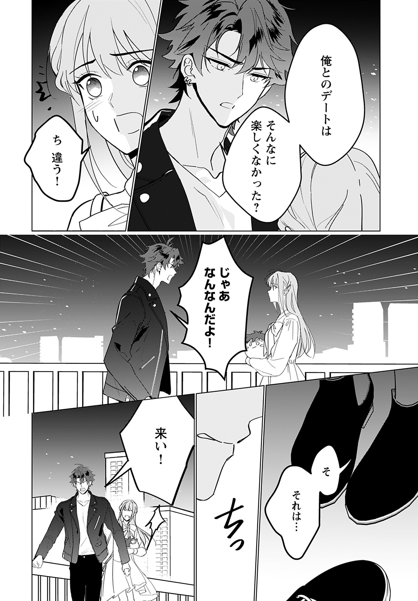 Kamisama no Kiss de Oneochi suru Chapter 4 page 22 - nihonkuni.com