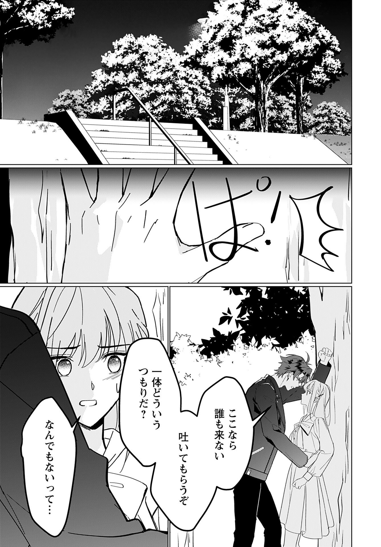 Kamisama no Kiss de Oneochi suru Chapter 4 page 23 - nihonkuni.com