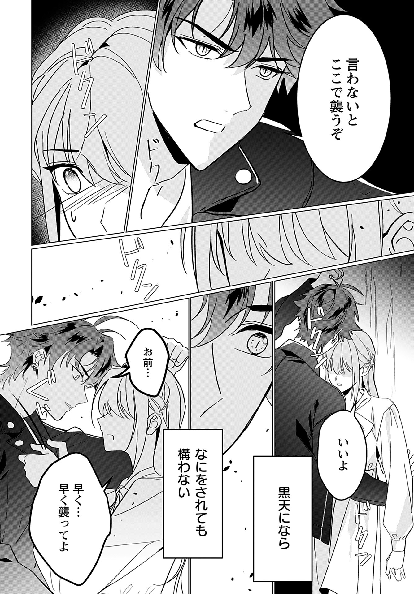 Kamisama no Kiss de Oneochi suru Chapter 4 page 24 - nihonkuni.com