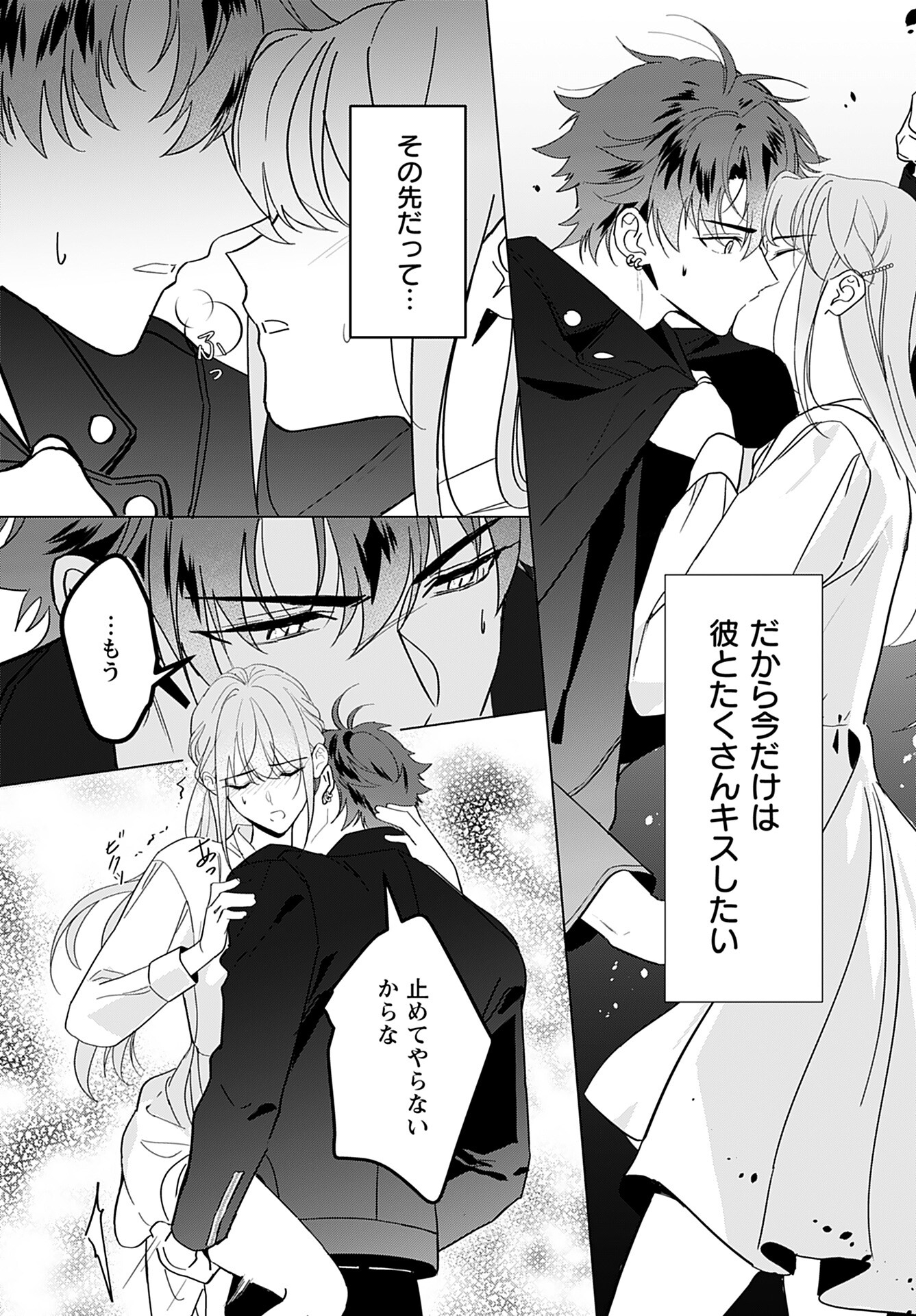 Kamisama no Kiss de Oneochi suru Chapter 4 page 25 - nihonkuni.com