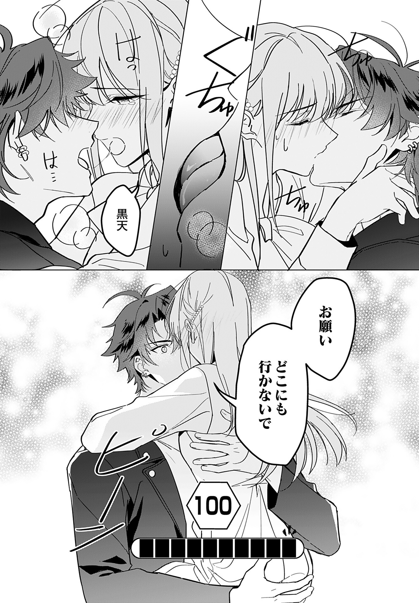 Kamisama no Kiss de Oneochi suru Chapter 4 page 26 - nihonkuni.com
