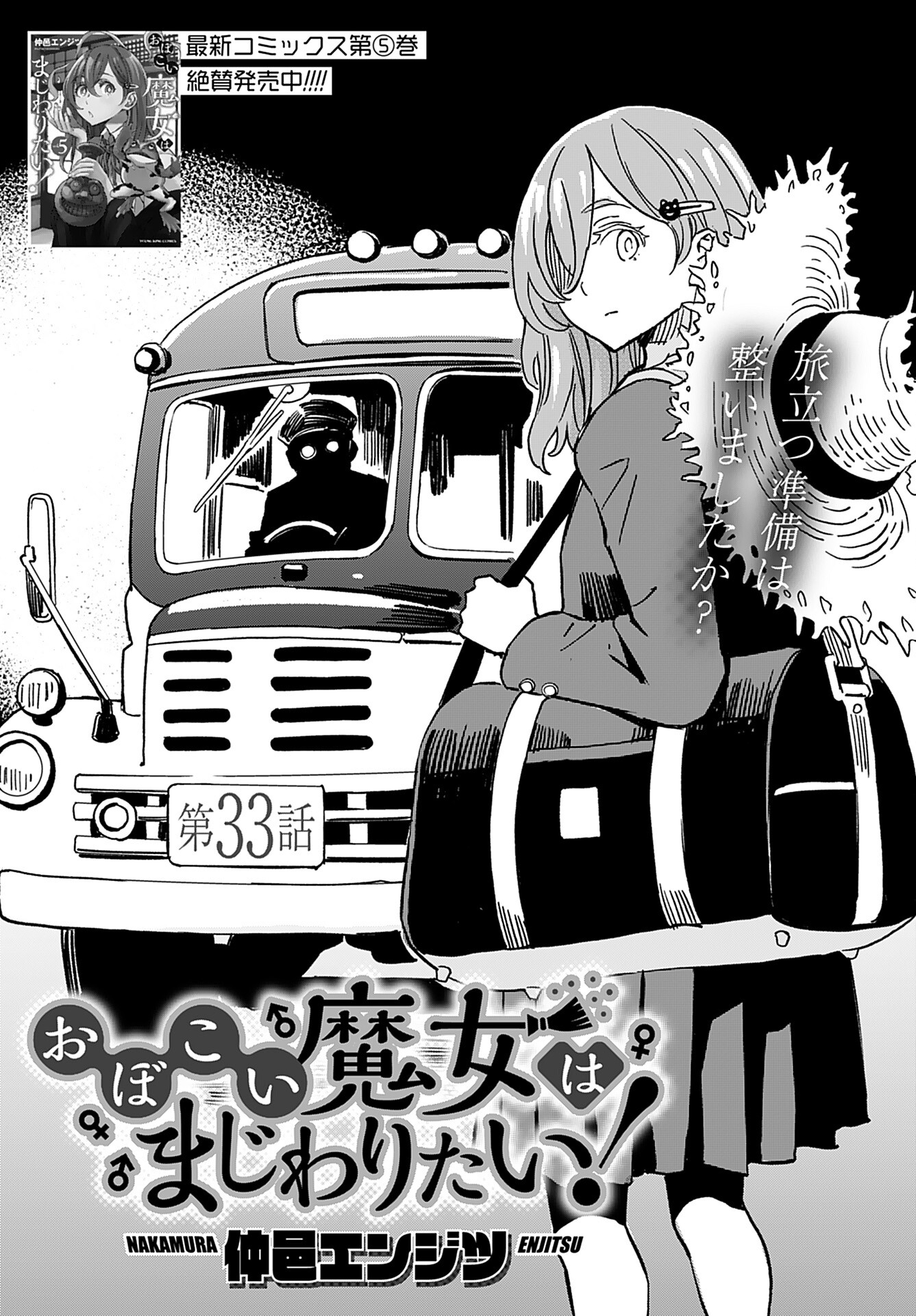 Obokoi Majo wa Majiwaritai!? Chap 33 - Pic 1