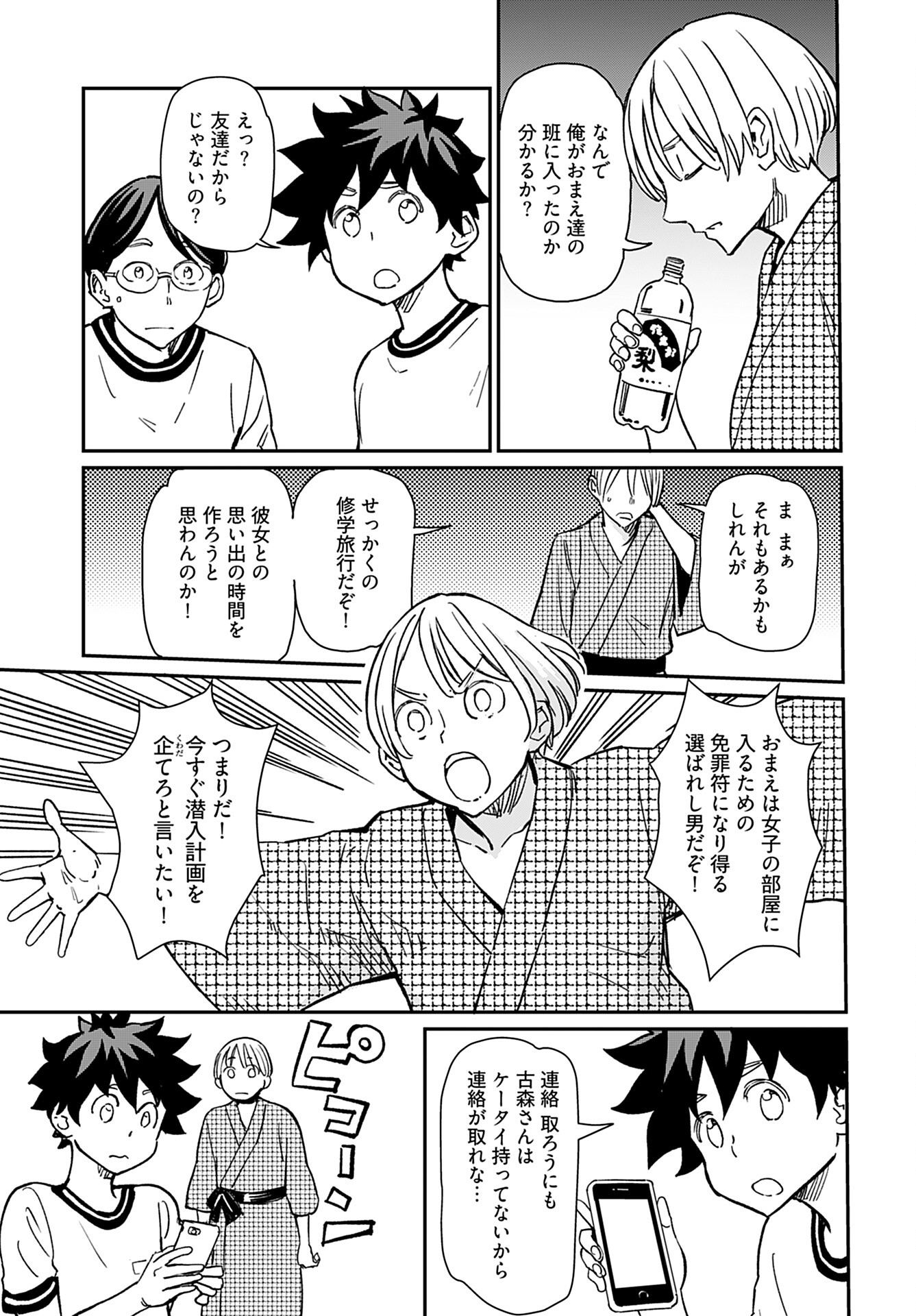 Obokoi Majo wa Majiwaritai!? Chap 33 - Pic 11