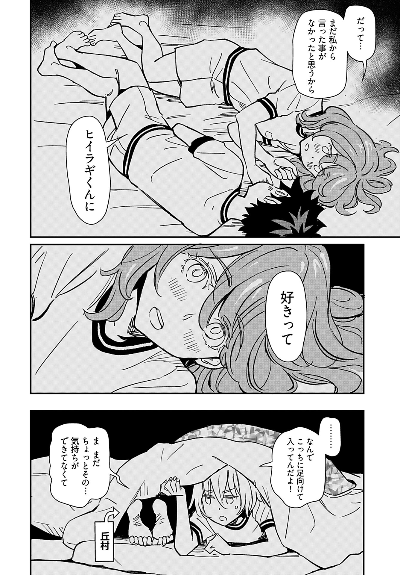 Obokoi Majo wa Majiwaritai!? Chap 33 - Pic 24