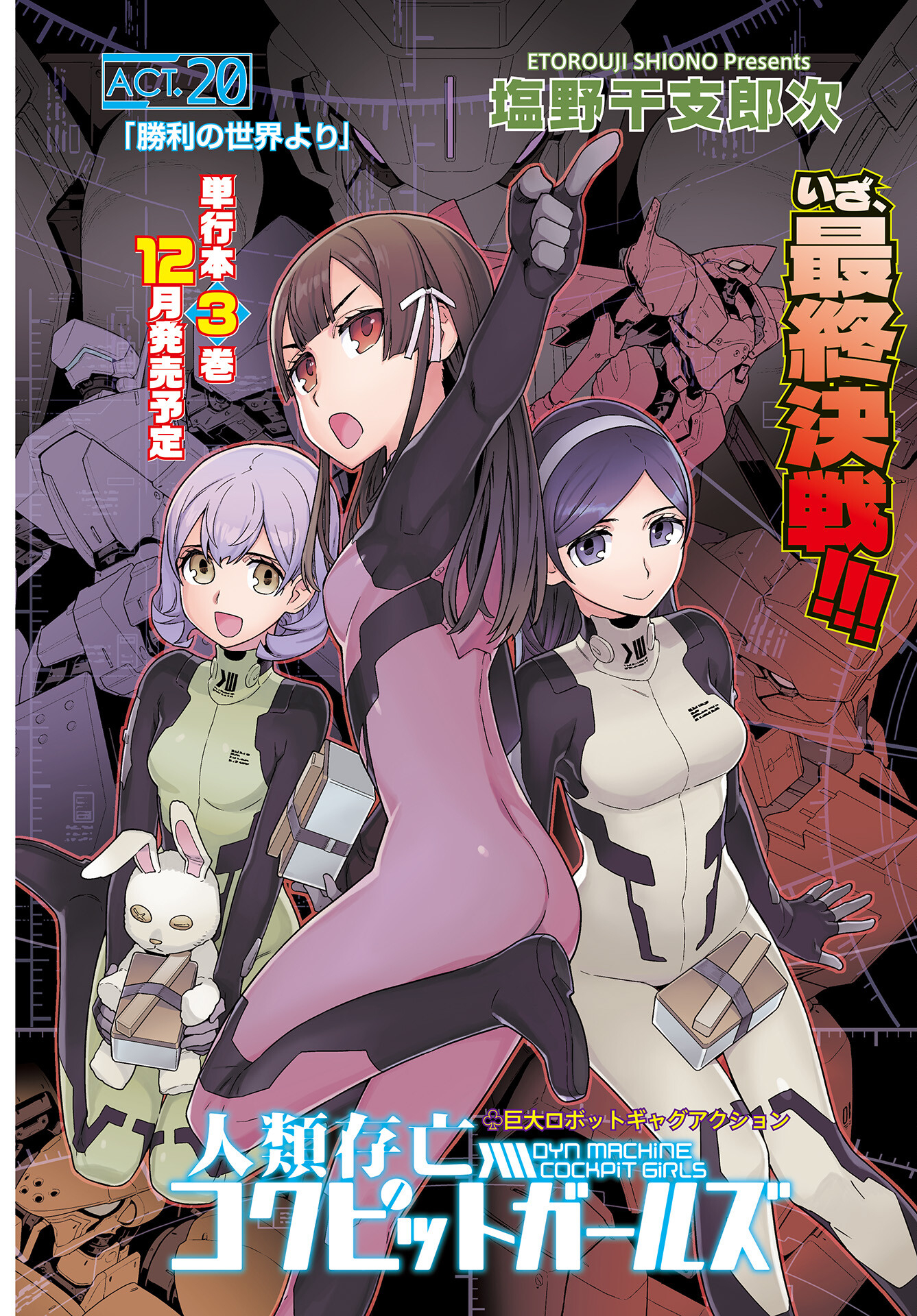 Jinrui Sonbou Cockpit Girls Chap 20 - Pic 1