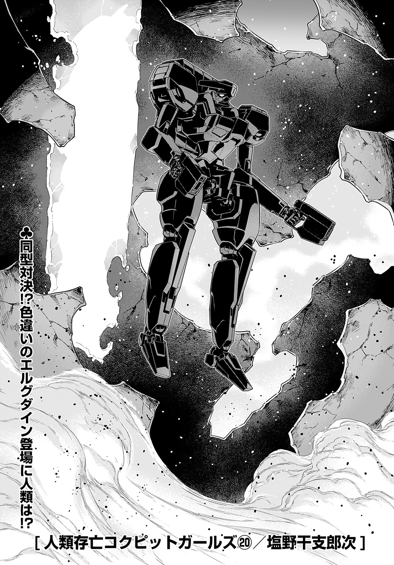 Jinrui Sonbou Cockpit Girls Chap 20 - Pic 2