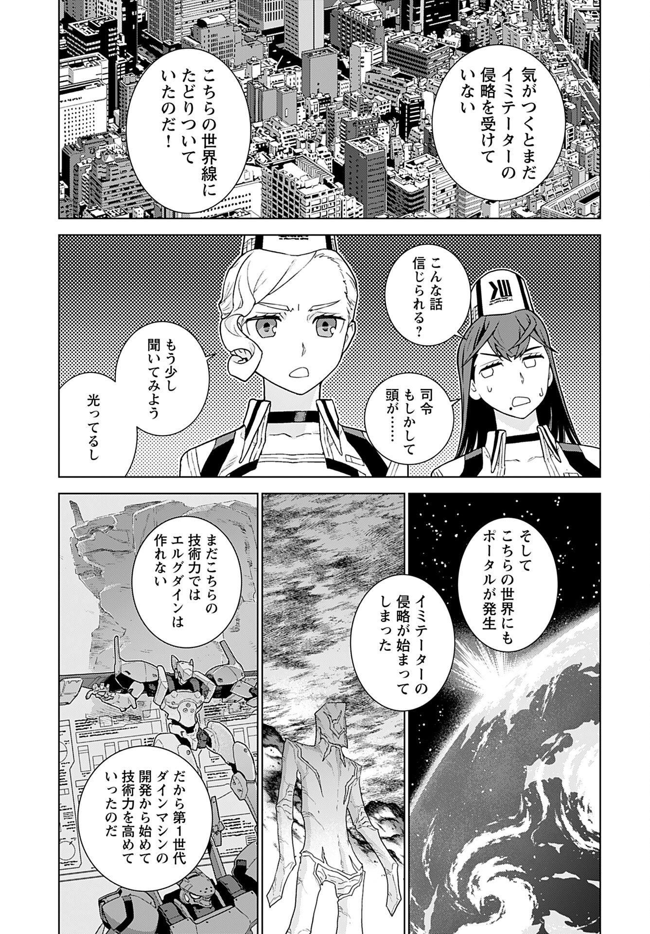 Jinrui Sonbou Cockpit Girls Chap 20 - Pic 8