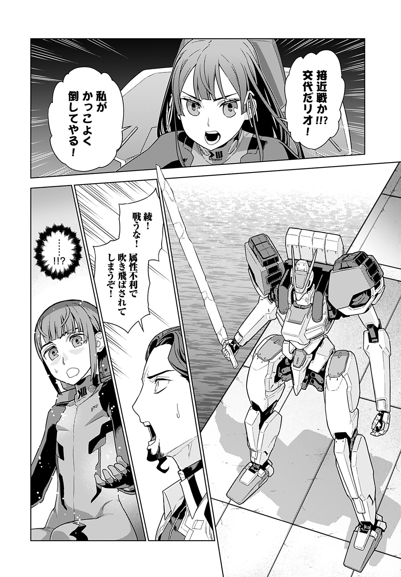 Jinrui Sonbou Cockpit Girls Chap 20 - Pic 11