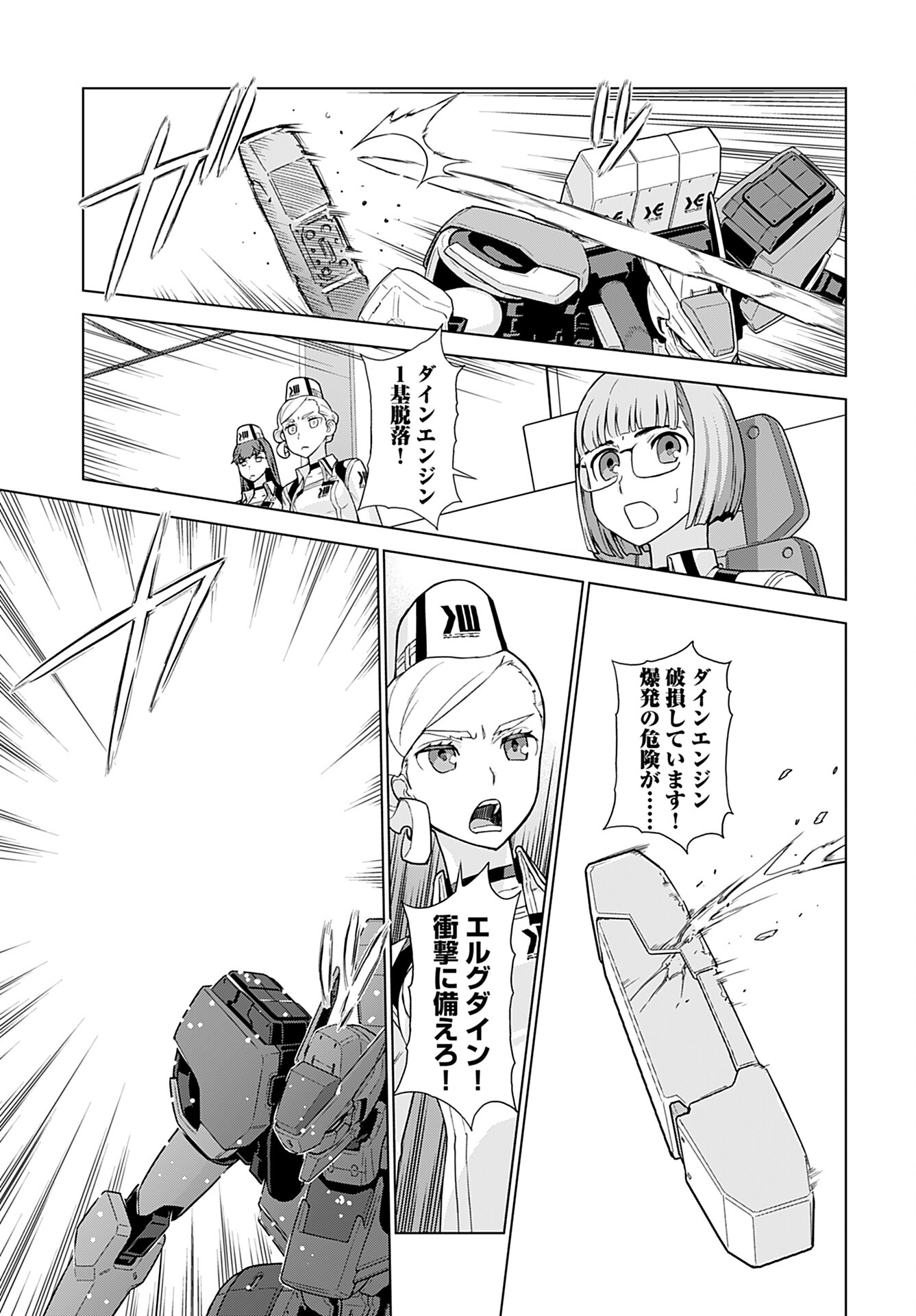 Jinrui Sonbou Cockpit Girls Chap 20 - Pic 14