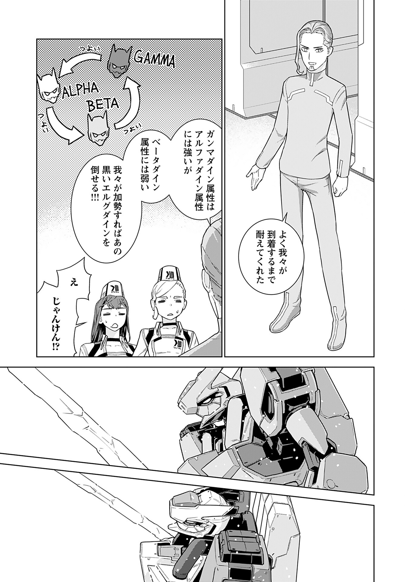 Jinrui Sonbou Cockpit Girls Chap 20 - Pic 20