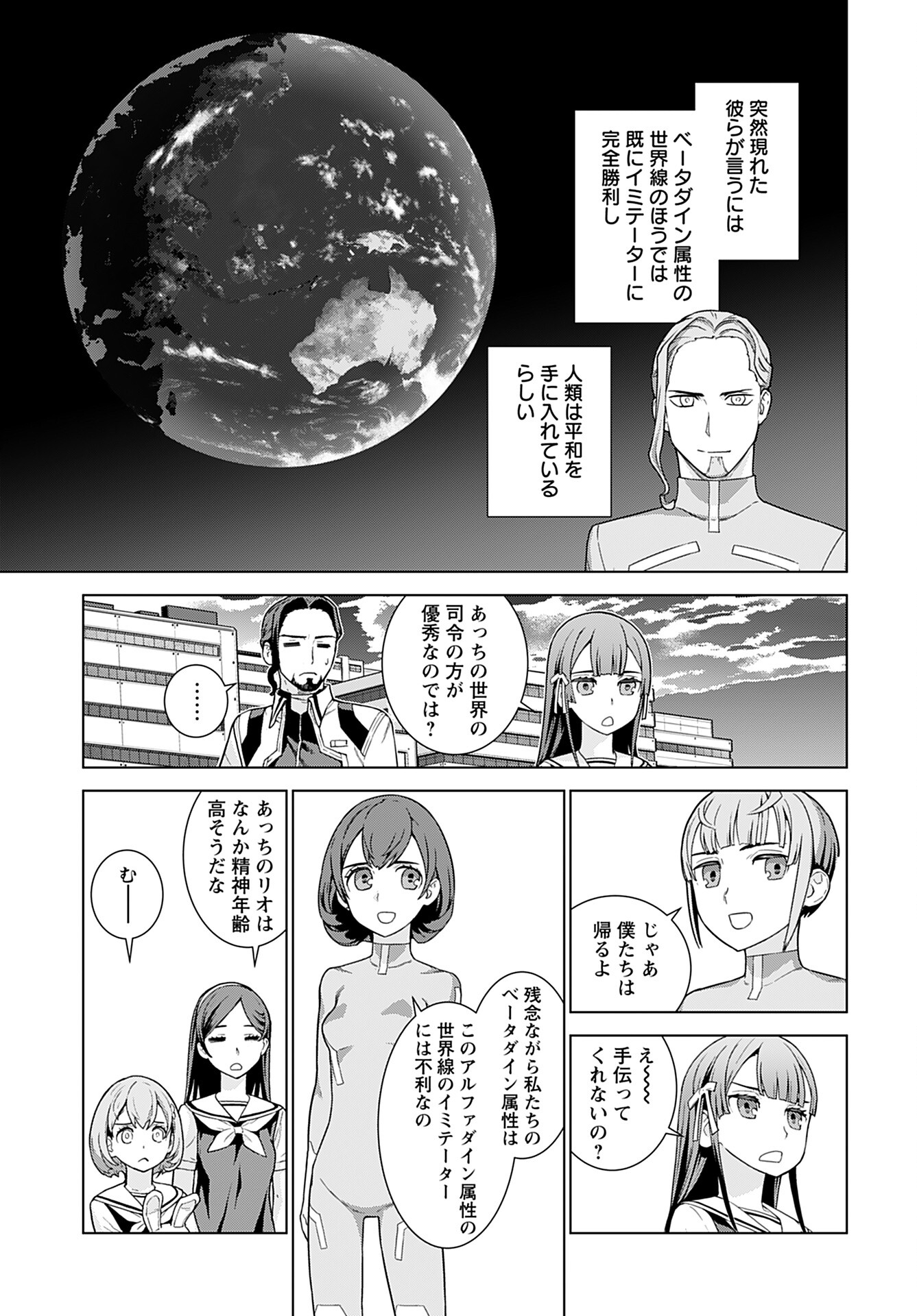 Jinrui Sonbou Cockpit Girls Chap 20 - Pic 24