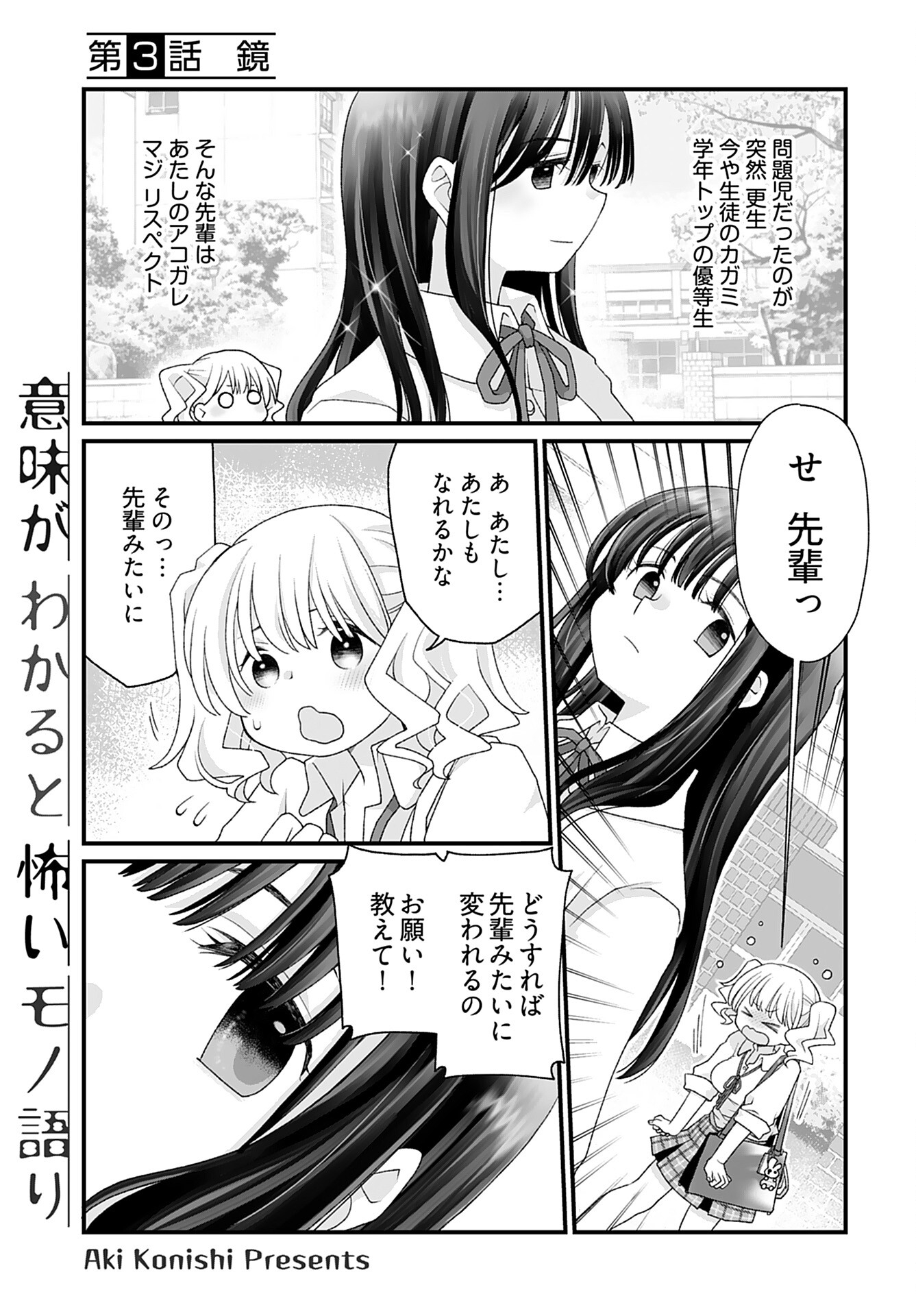 Imi ga Wakaru to Kowai Monogatari Chapter 3 page 1 - nihonkuni.com