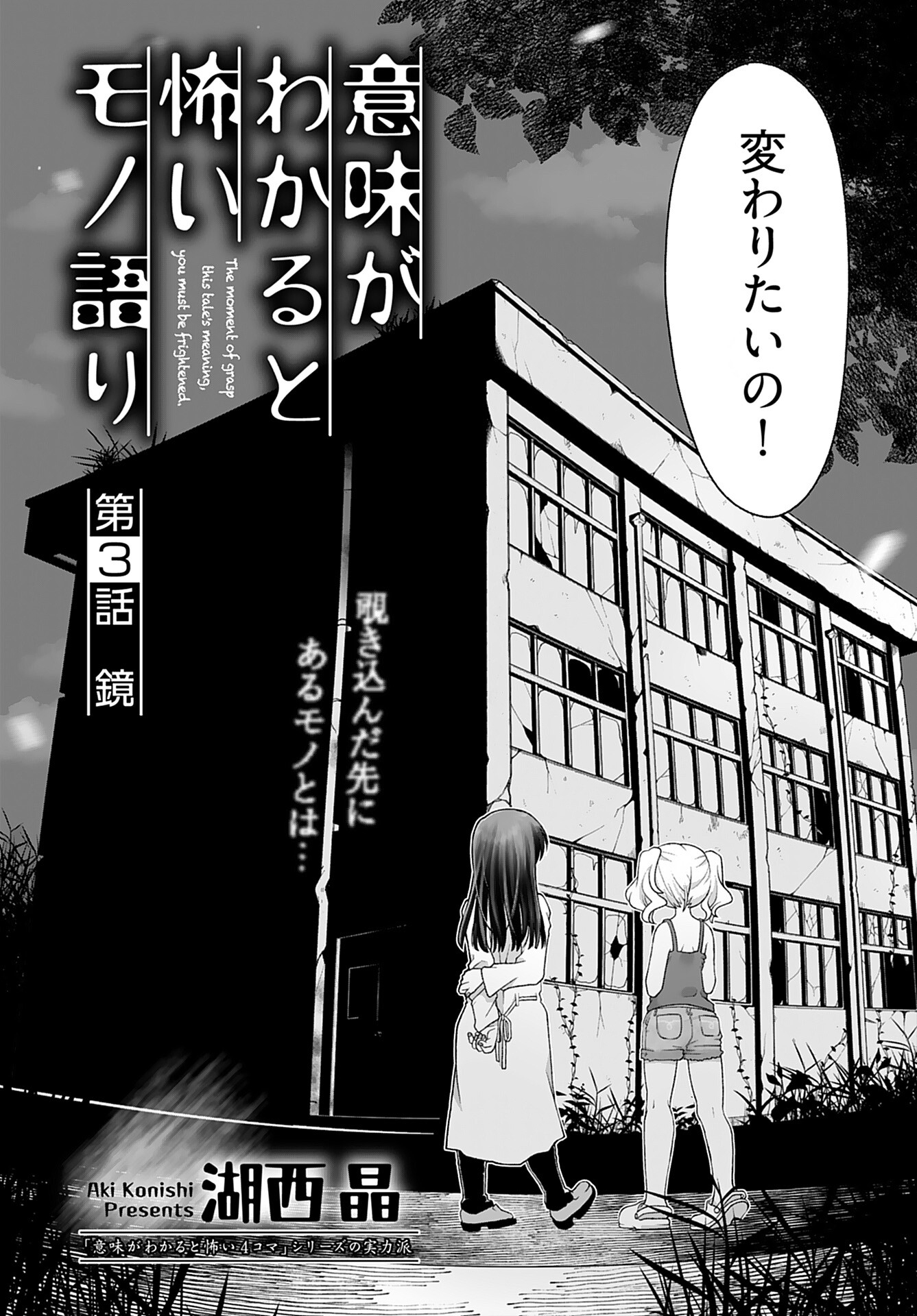 Imi ga Wakaru to Kowai Monogatari Chapter 3 page 2 - nihonkuni.com