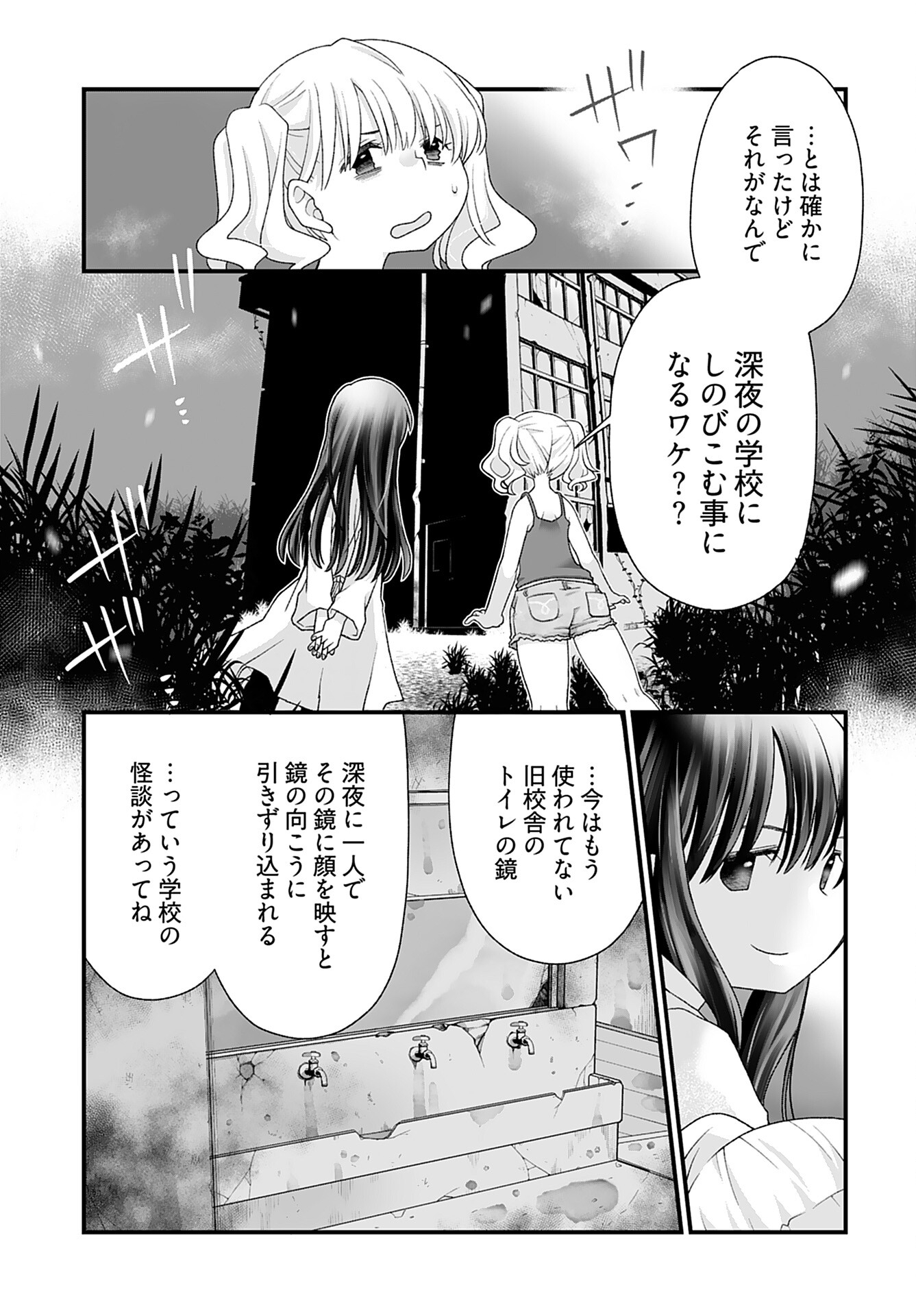 Imi ga Wakaru to Kowai Monogatari Chapter 3 page 3 - nihonkuni.com