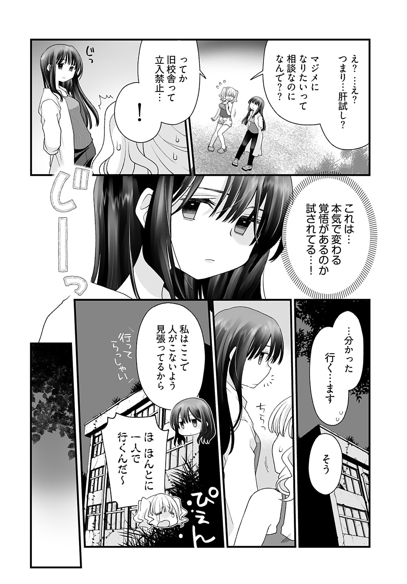 Imi ga Wakaru to Kowai Monogatari Chapter 3 page 4 - nihonkuni.com