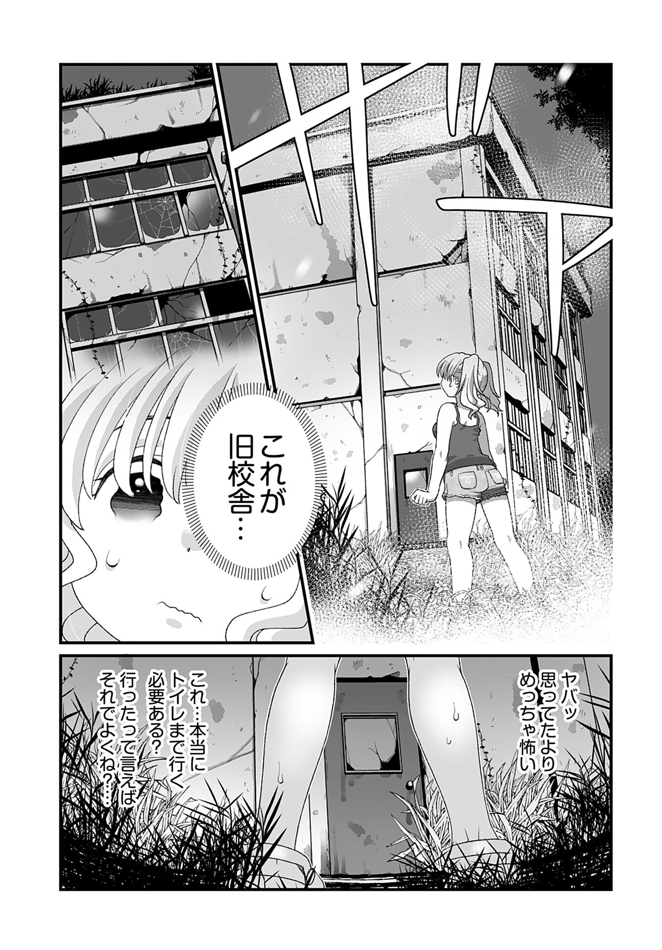 Imi ga Wakaru to Kowai Monogatari Chapter 3 page 5 - nihonkuni.com