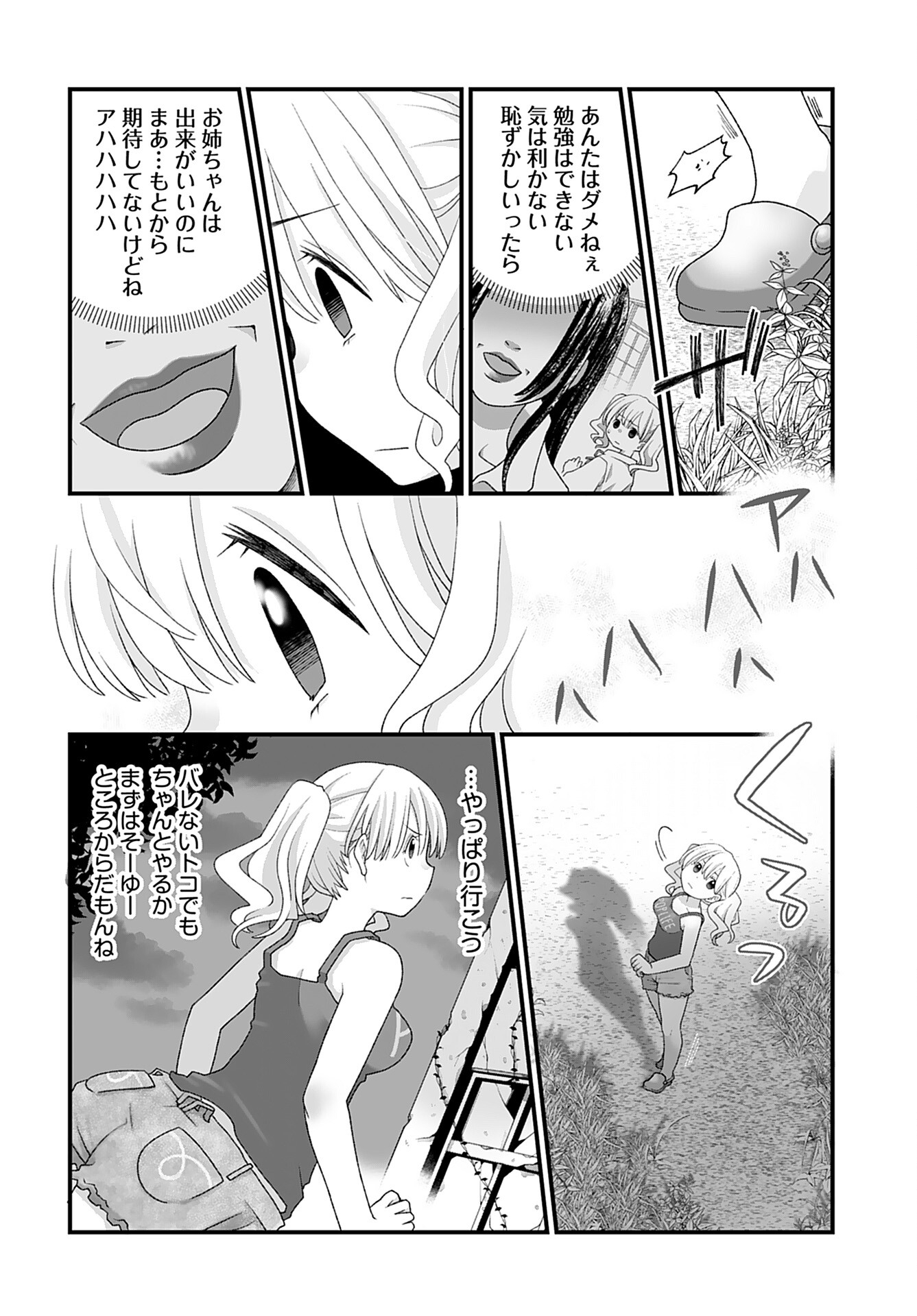 Imi ga Wakaru to Kowai Monogatari Chapter 3 page 6 - nihonkuni.com
