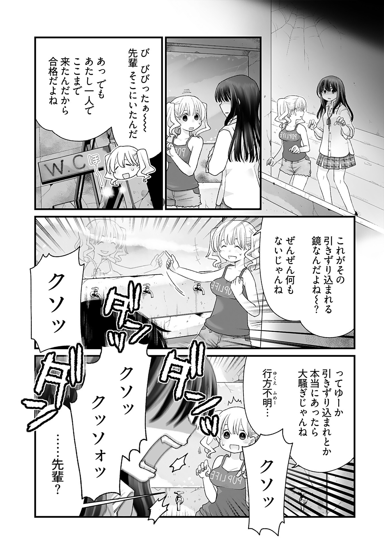 Imi ga Wakaru to Kowai Monogatari Chapter 3 page 9 - nihonkuni.com