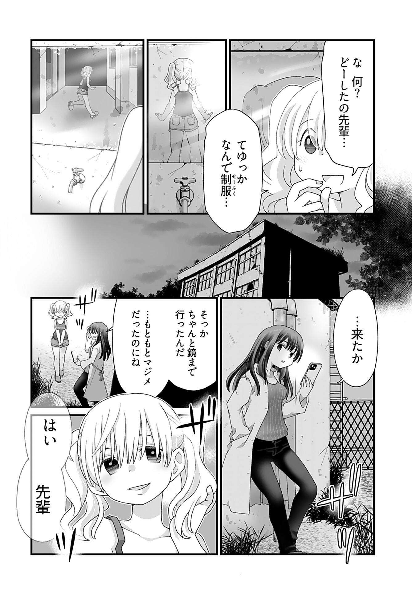 Imi ga Wakaru to Kowai Monogatari Chapter 3 page 10 - nihonkuni.com