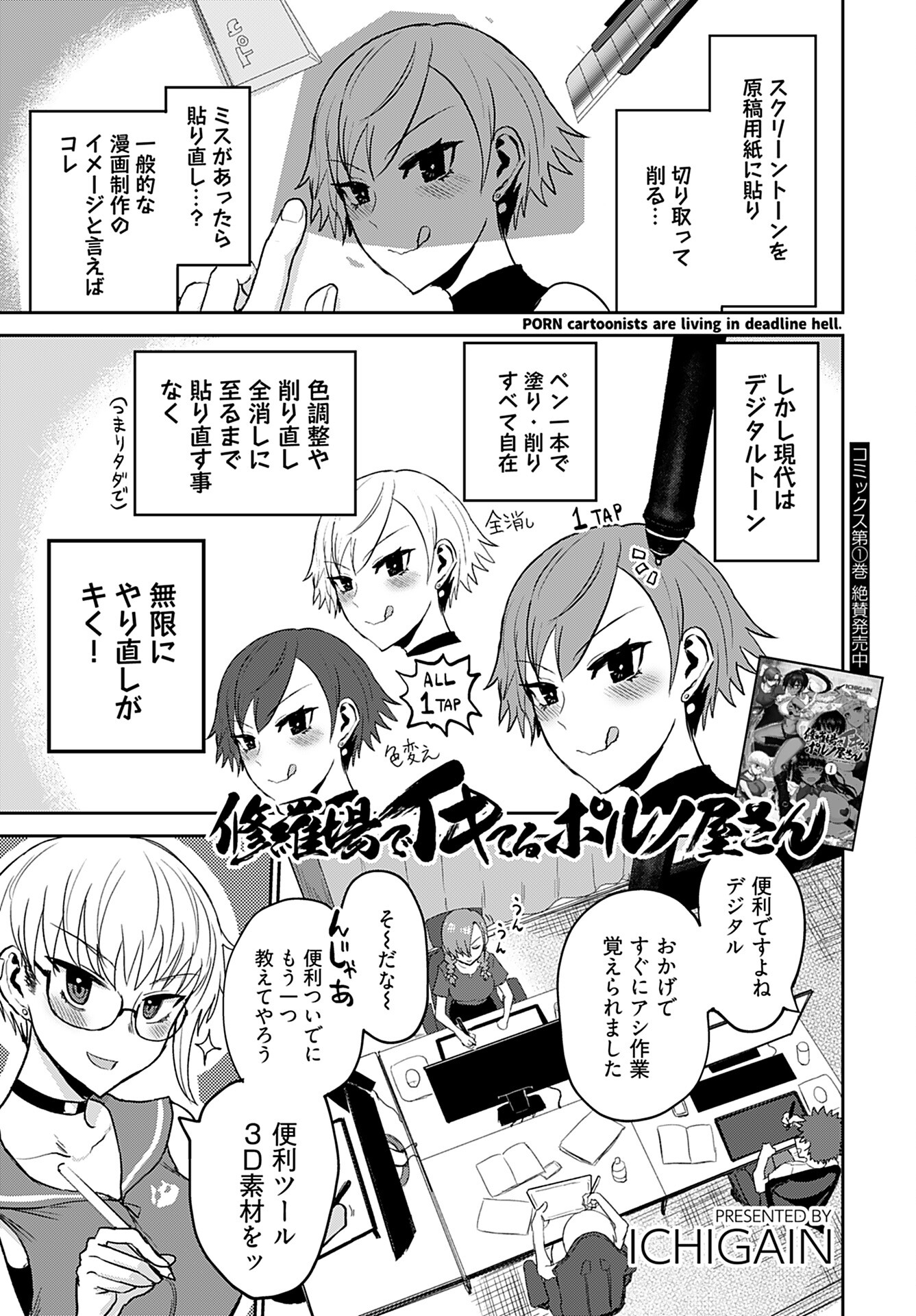 Shuraba de Ikiteru Porno-ya-san Chapter 10 page 1 - nihonkuni.com