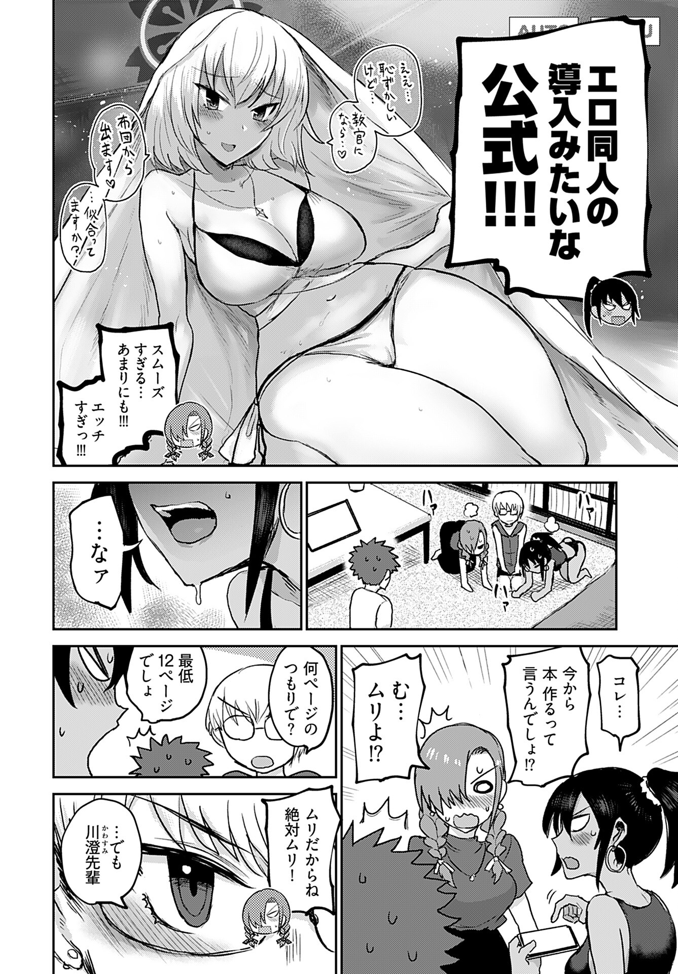 Shuraba de Ikiteru Porno-ya-san Chapter 10 page 8 - nihonkuni.com