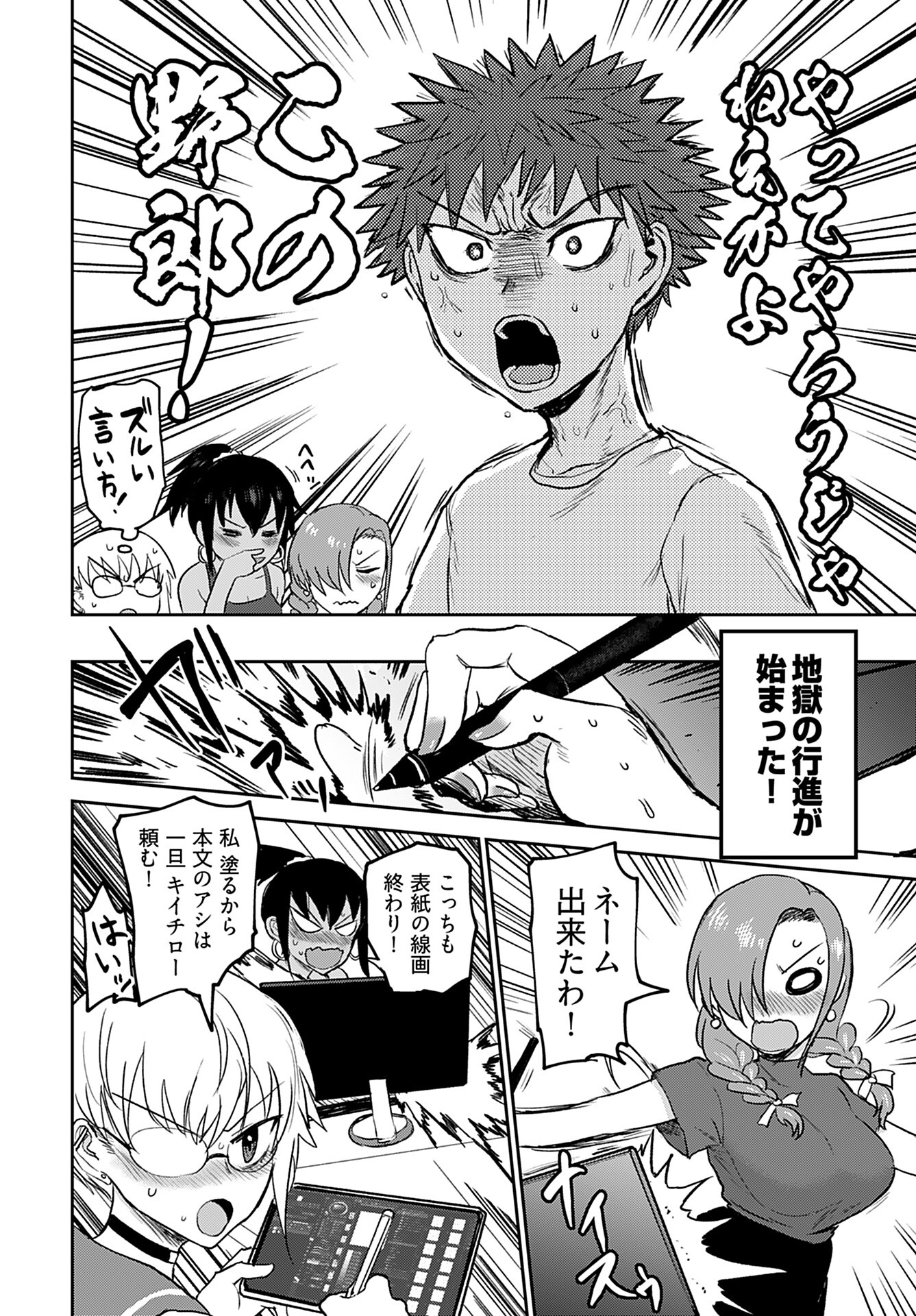 Shuraba de Ikiteru Porno-ya-san Chapter 10 page 12 - nihonkuni.com