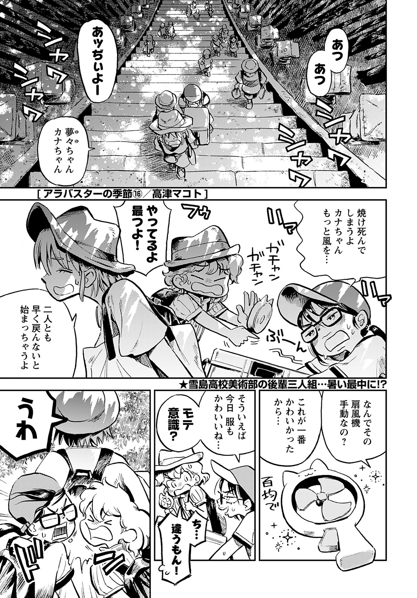 Alabaster no Kisetsu Chapter 14 page 1 - nihonkuni.com