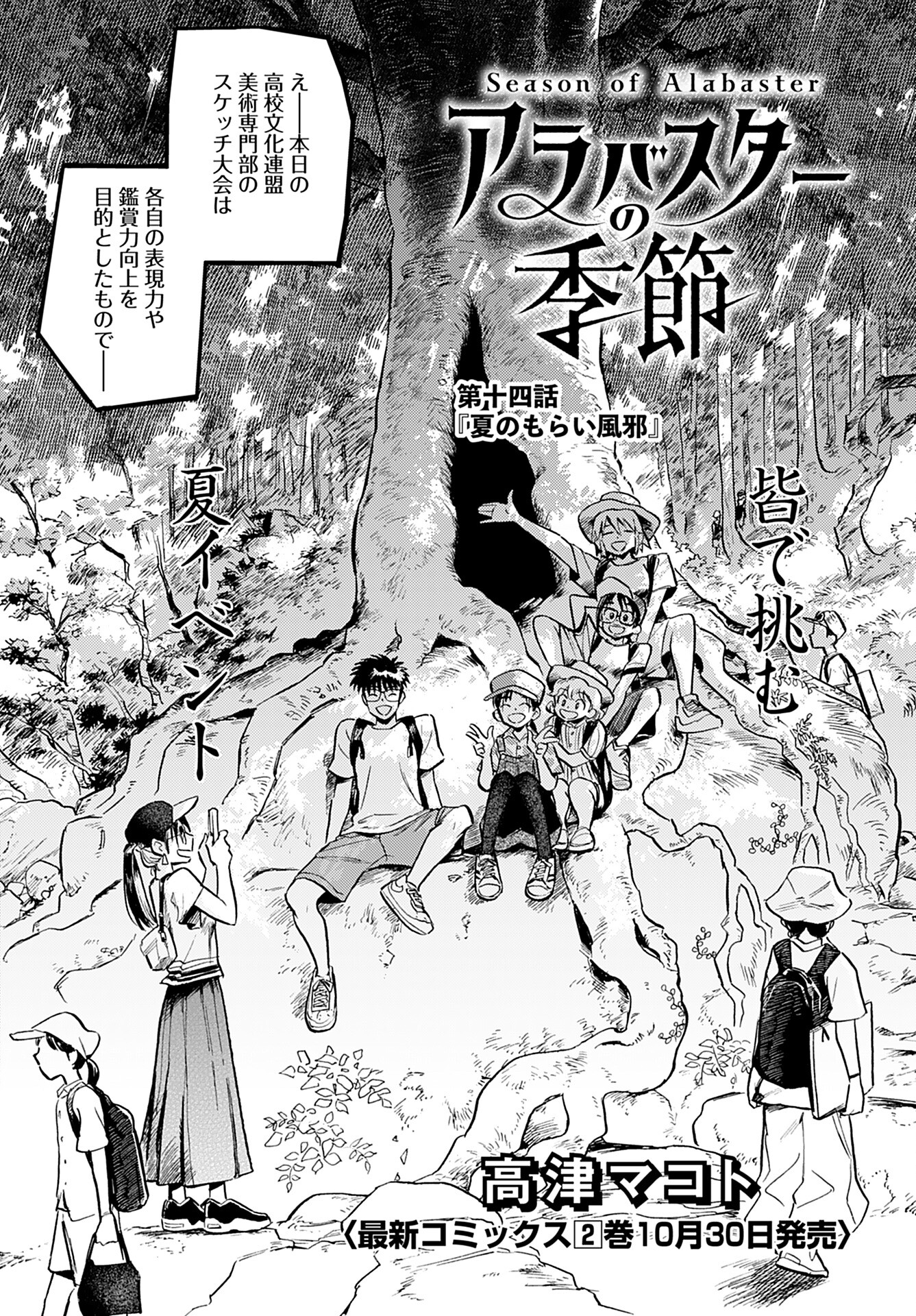 Alabaster no Kisetsu Chapter 14 page 3 - nihonkuni.com