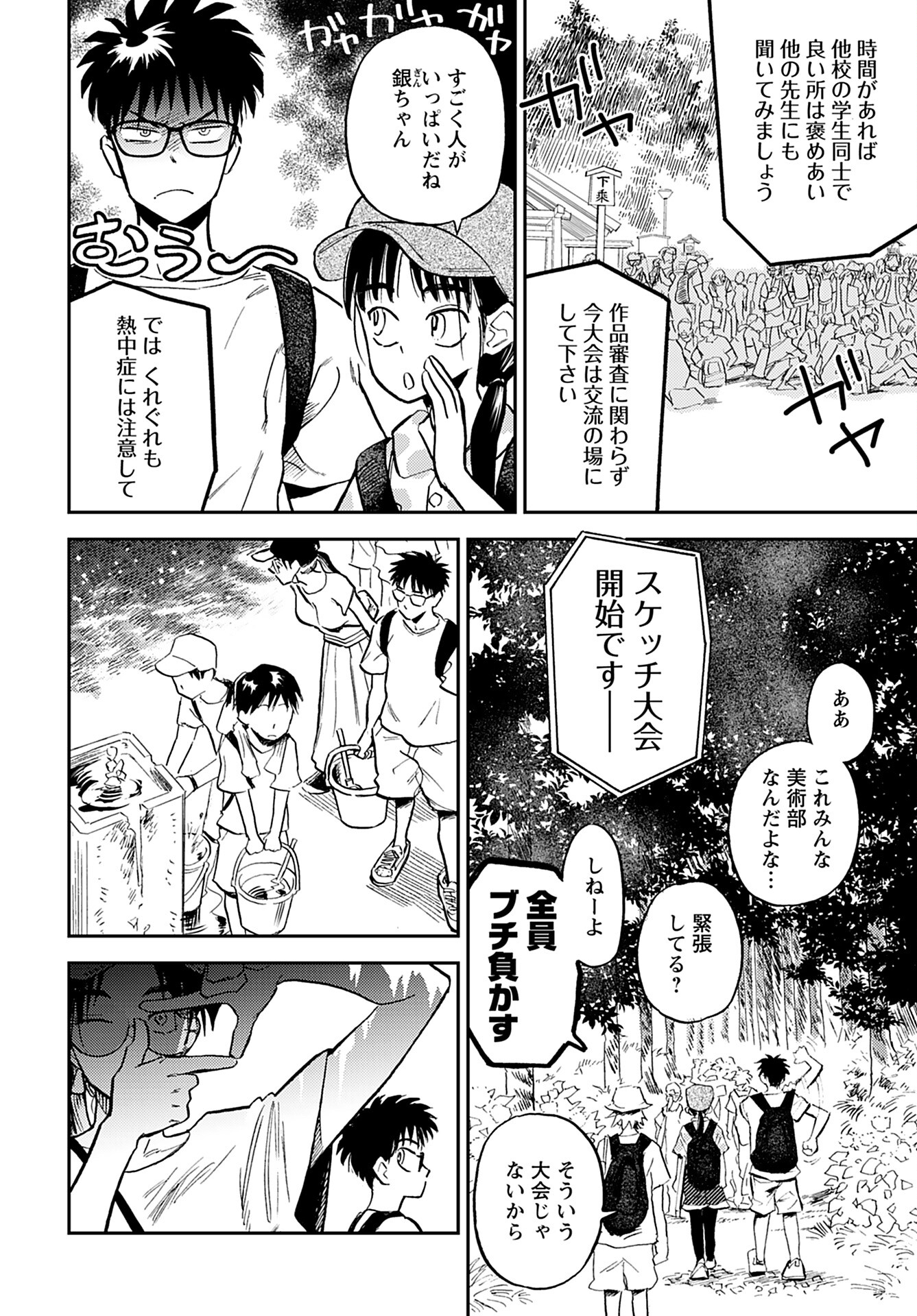 Alabaster no Kisetsu Chapter 14 page 4 - nihonkuni.com