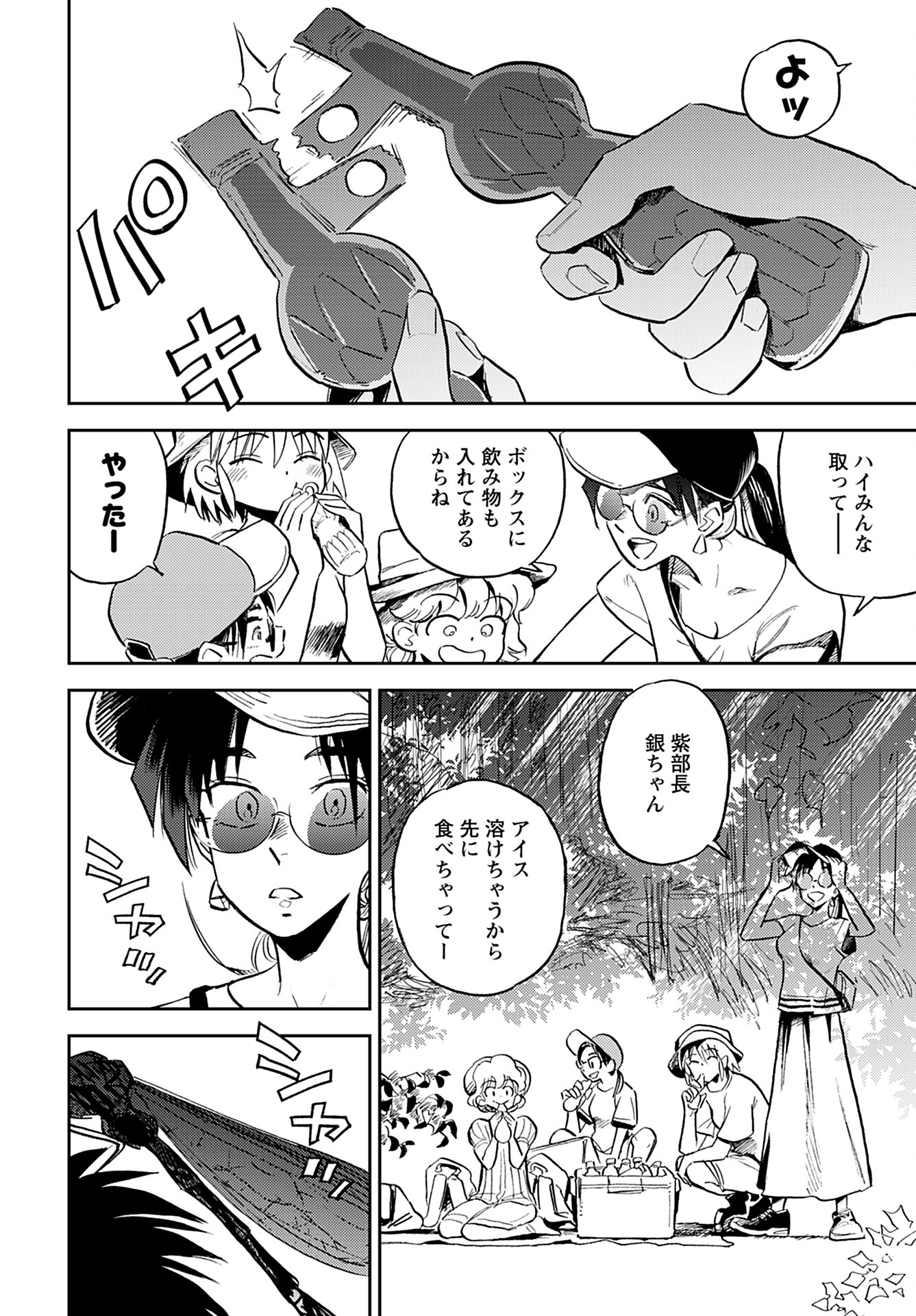 Alabaster no Kisetsu Chapter 14 page 6 - nihonkuni.com