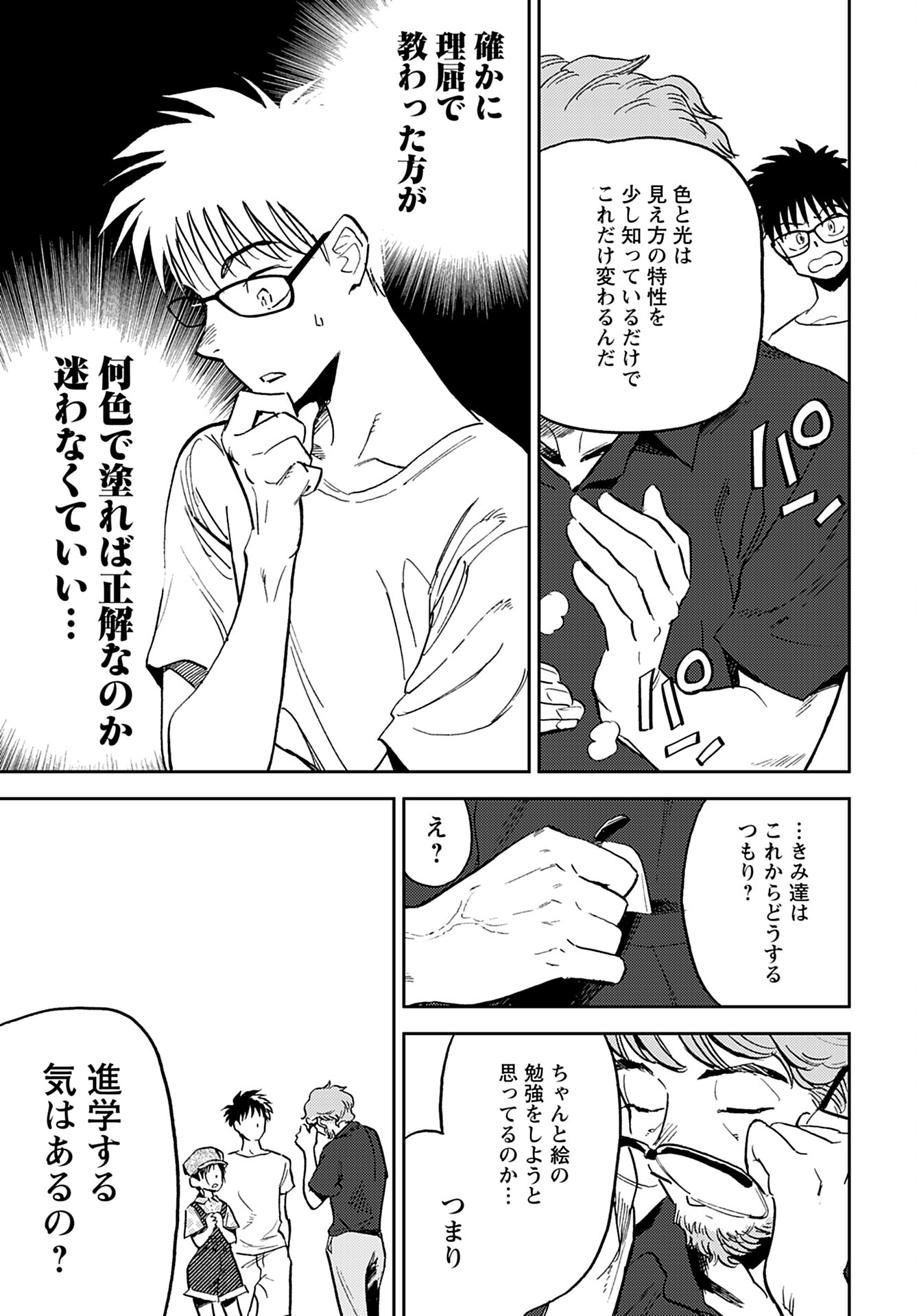Alabaster no Kisetsu Chapter 14 page 15 - nihonkuni.com