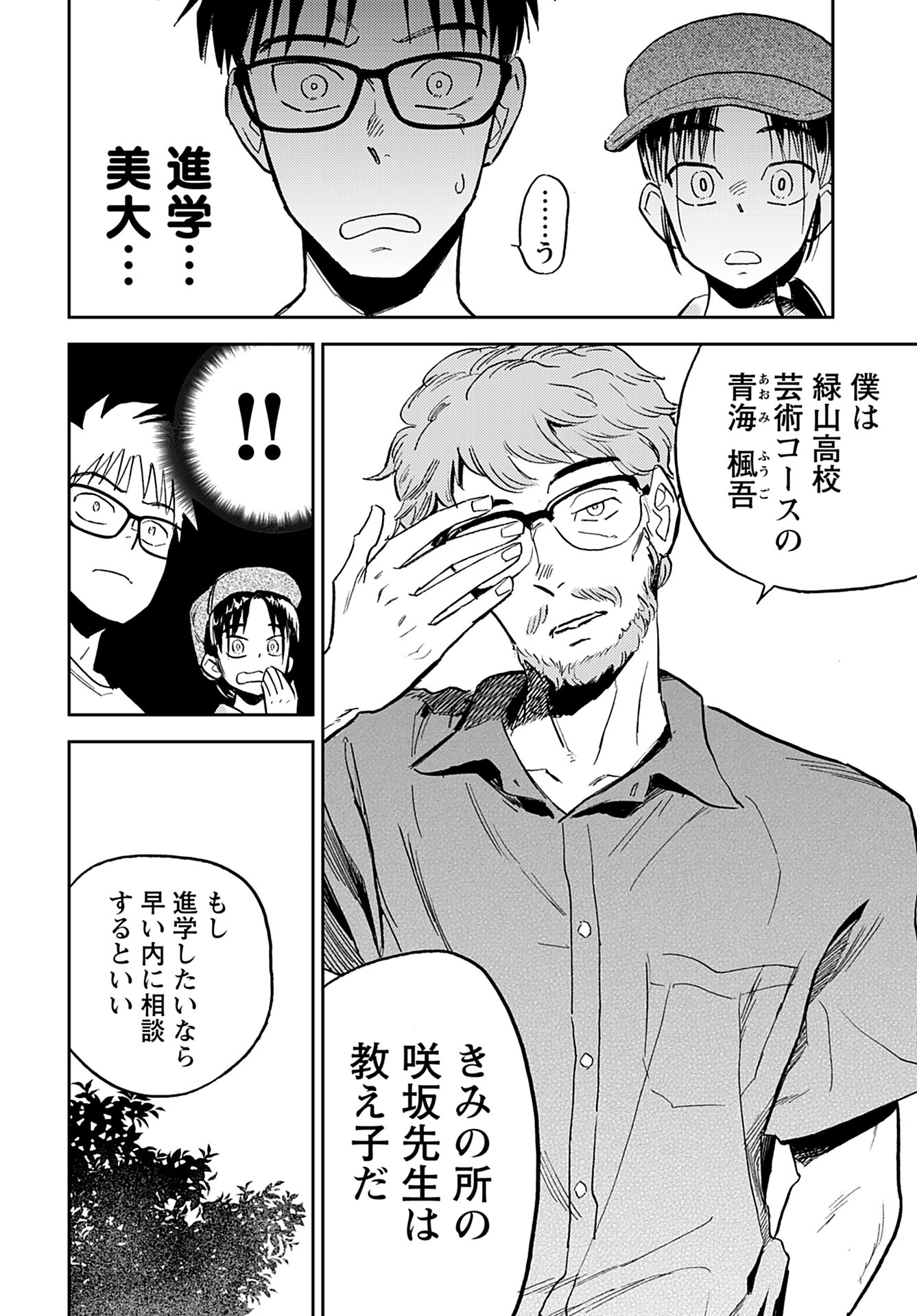 Alabaster no Kisetsu Chapter 14 page 16 - nihonkuni.com