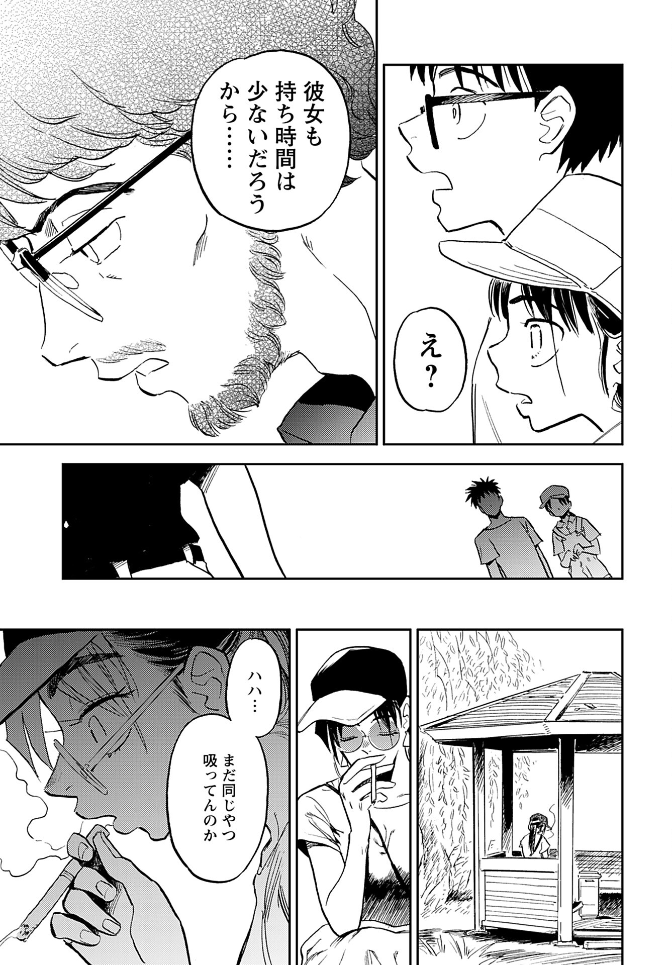 Alabaster no Kisetsu Chapter 14 page 17 - nihonkuni.com