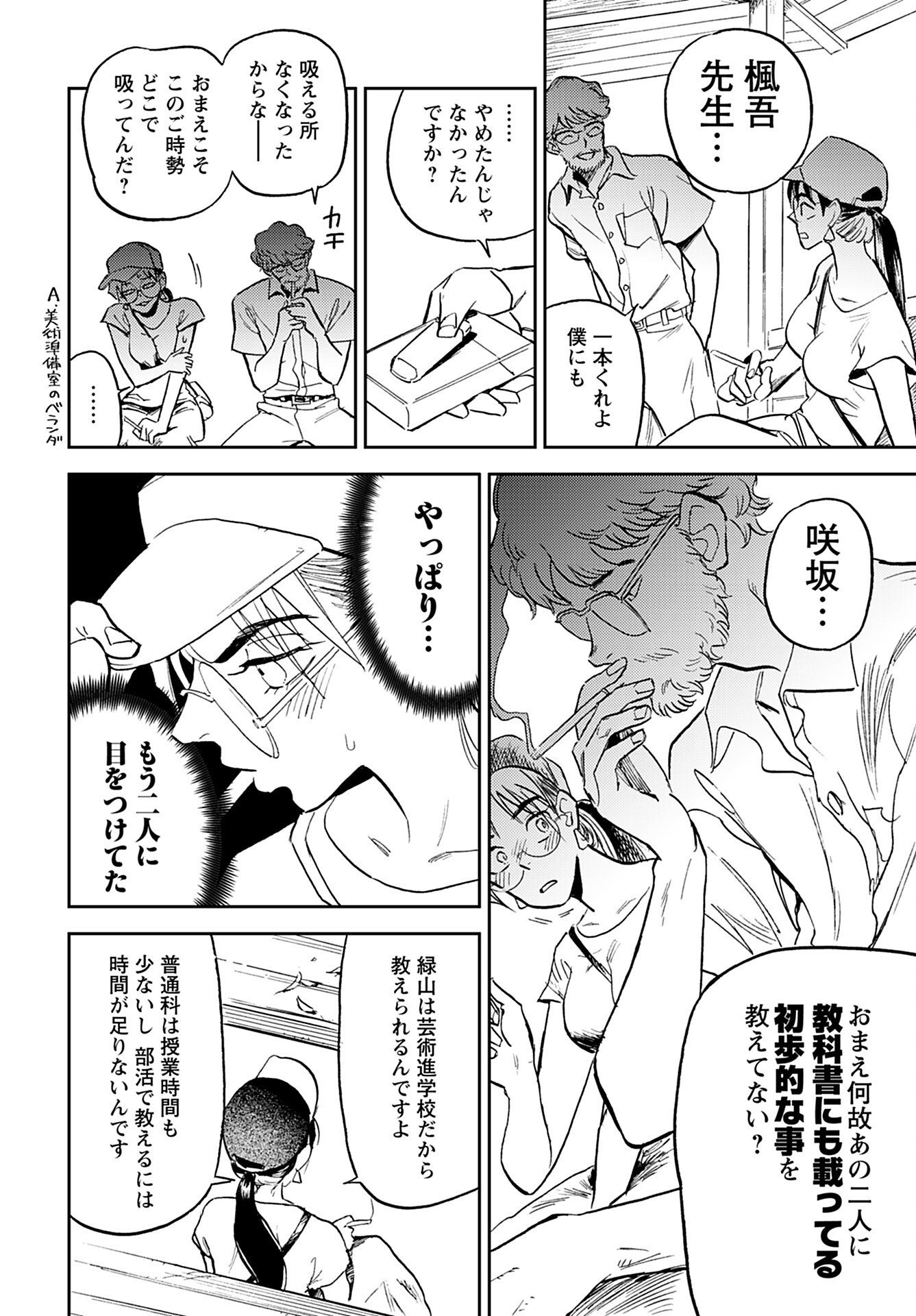 Alabaster no Kisetsu Chapter 14 page 18 - nihonkuni.com