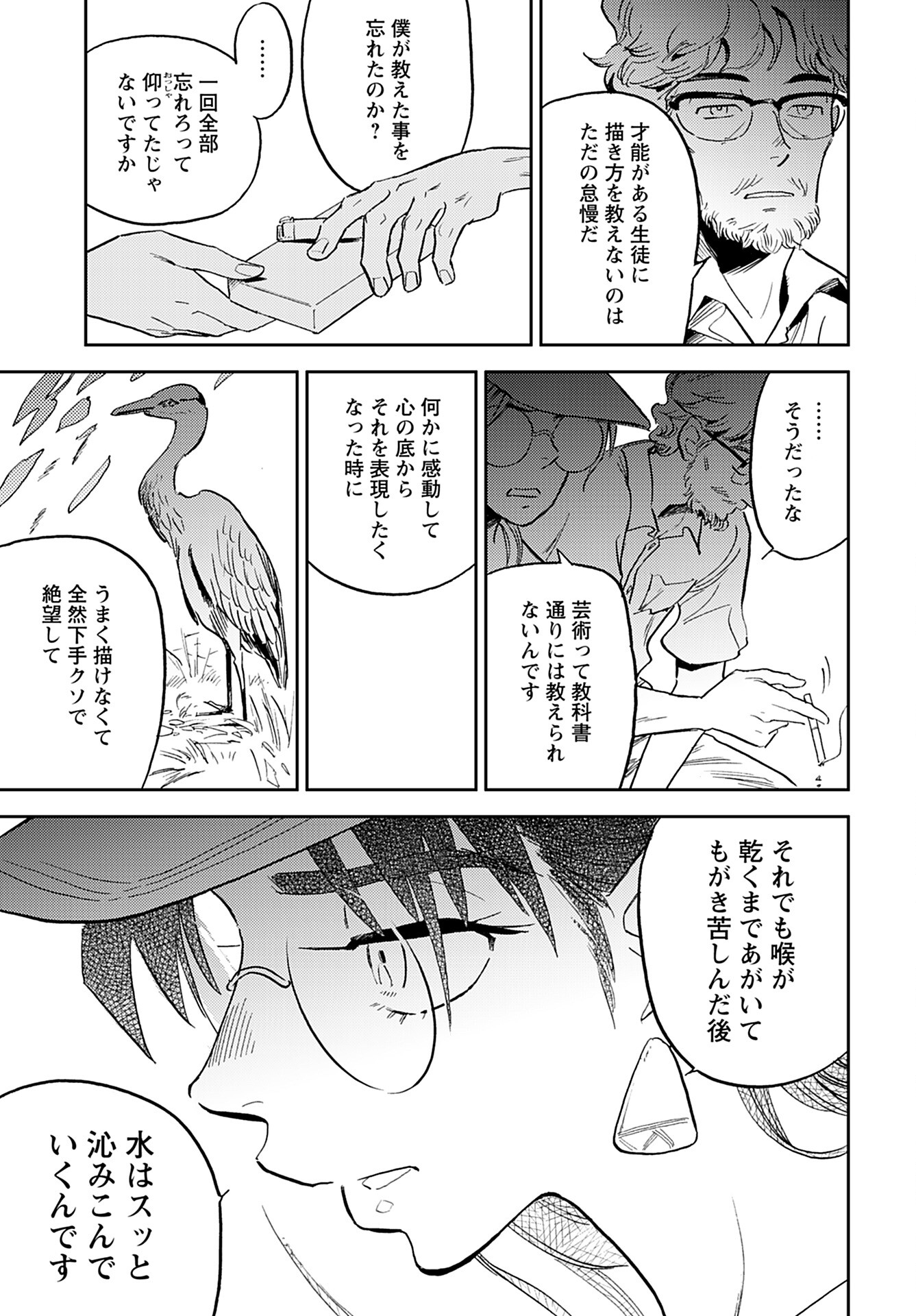 Alabaster no Kisetsu Chapter 14 page 19 - nihonkuni.com