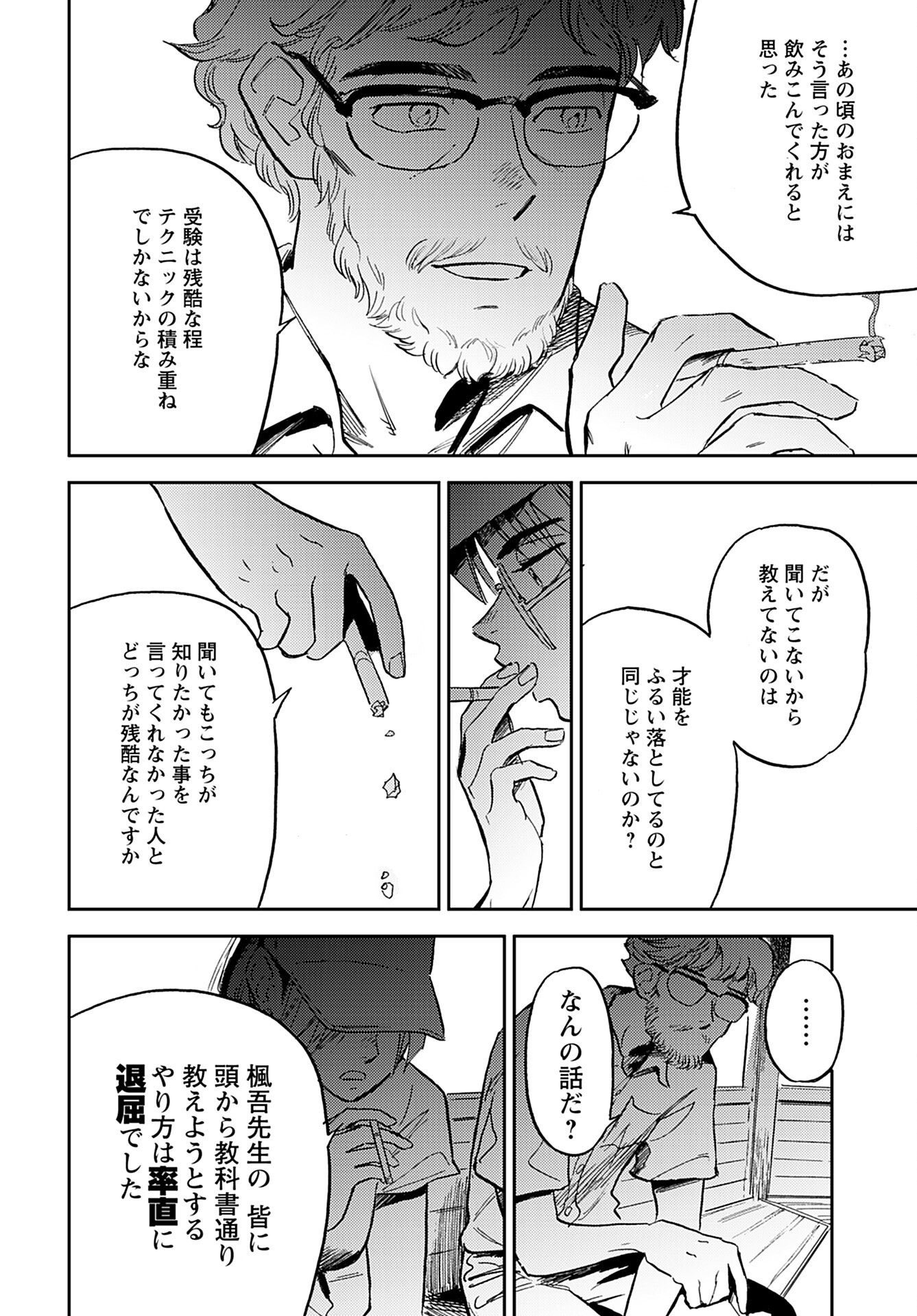 Alabaster no Kisetsu Chapter 14 page 20 - nihonkuni.com