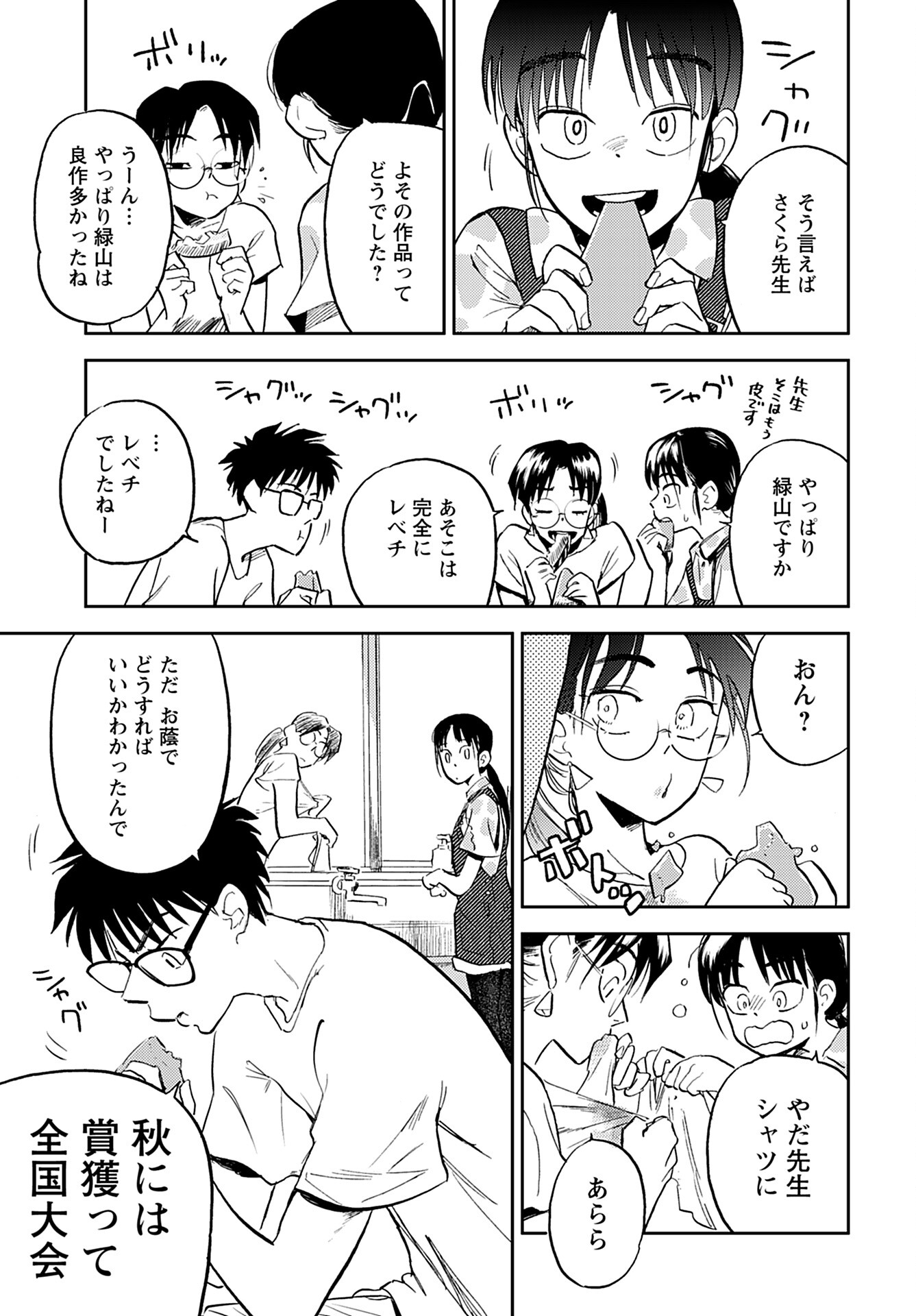Alabaster no Kisetsu Chapter 14 page 23 - nihonkuni.com
