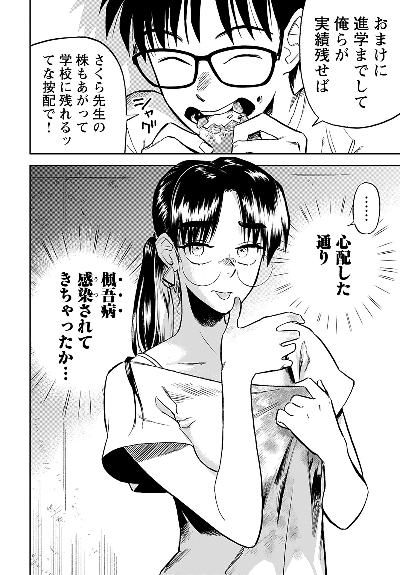 Alabaster no Kisetsu Chapter 14 page 24 - nihonkuni.com