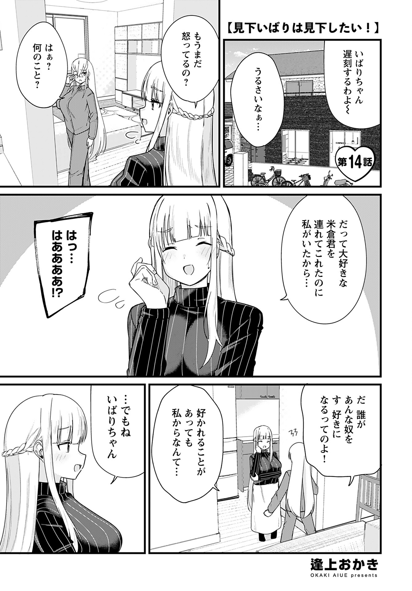 Mikudashi Ibari wa Mikudashitai Chapter 14 page 1 - nihonkuni.com