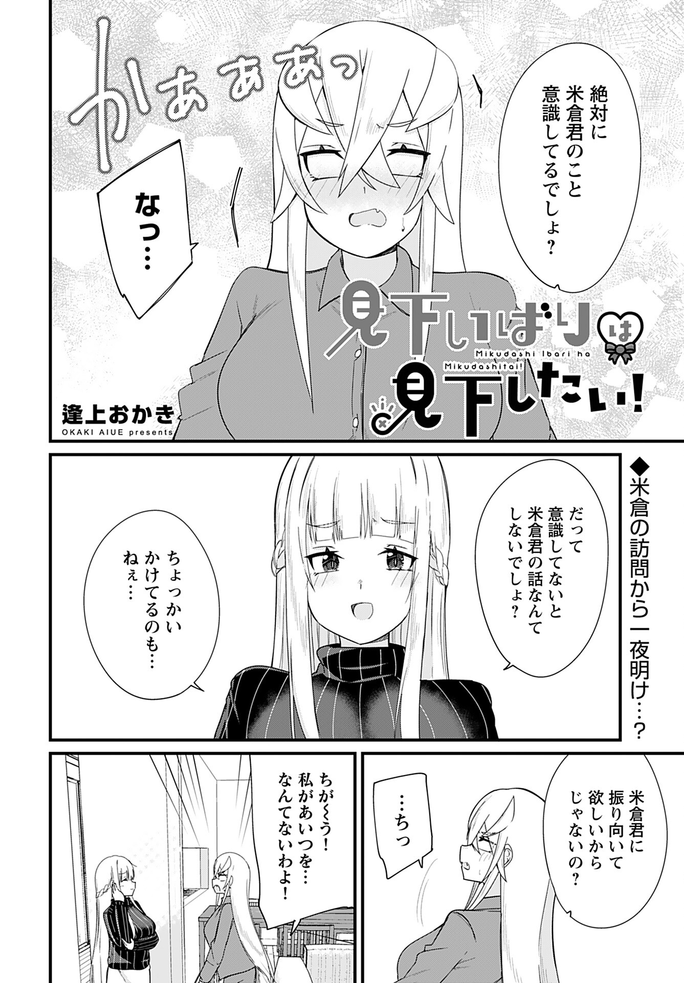 Mikudashi Ibari wa Mikudashitai Chapter 14 page 2 - nihonkuni.com