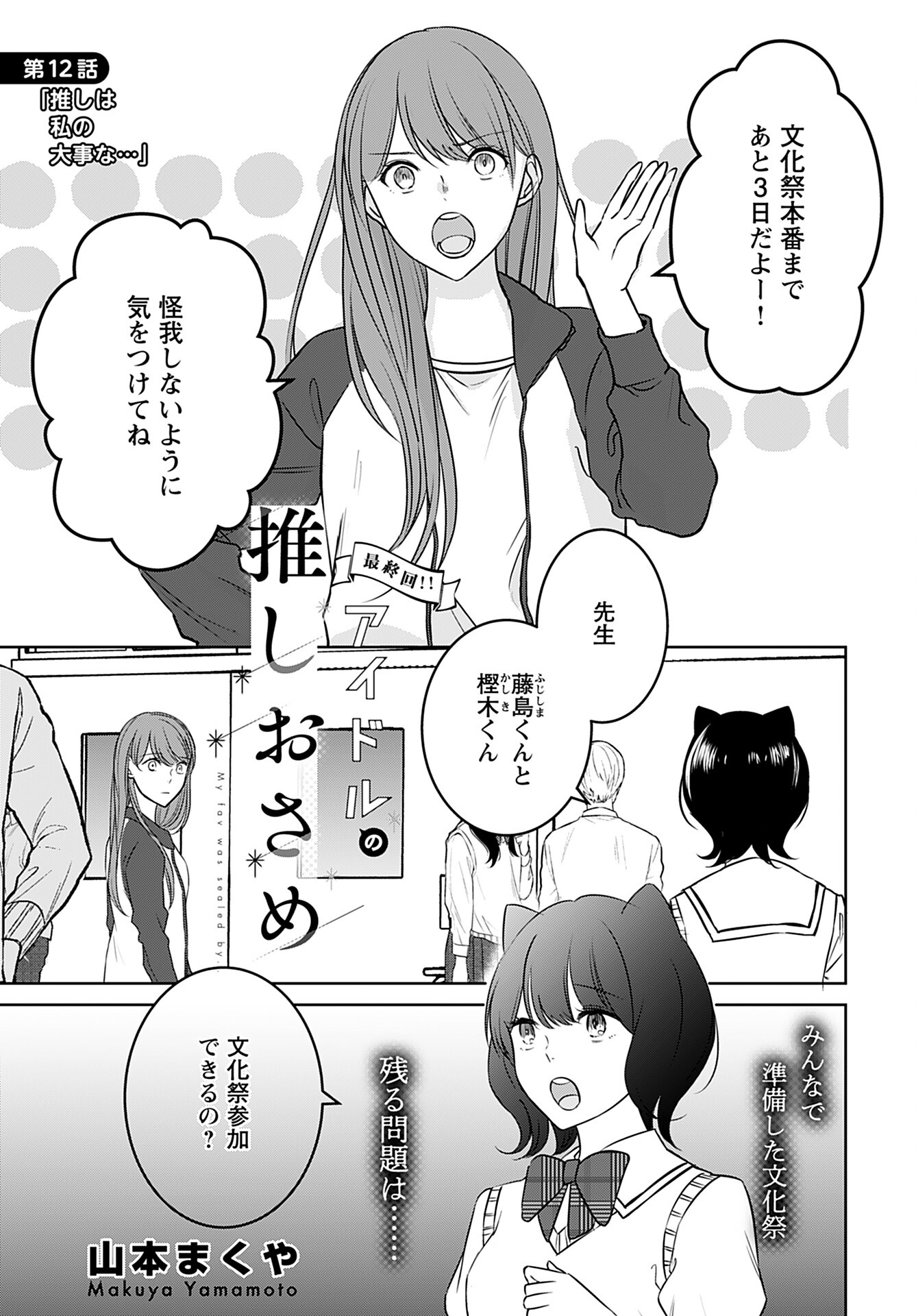 Idol Oshi Osame Chapter 12 page 1 - nihonkuni.com