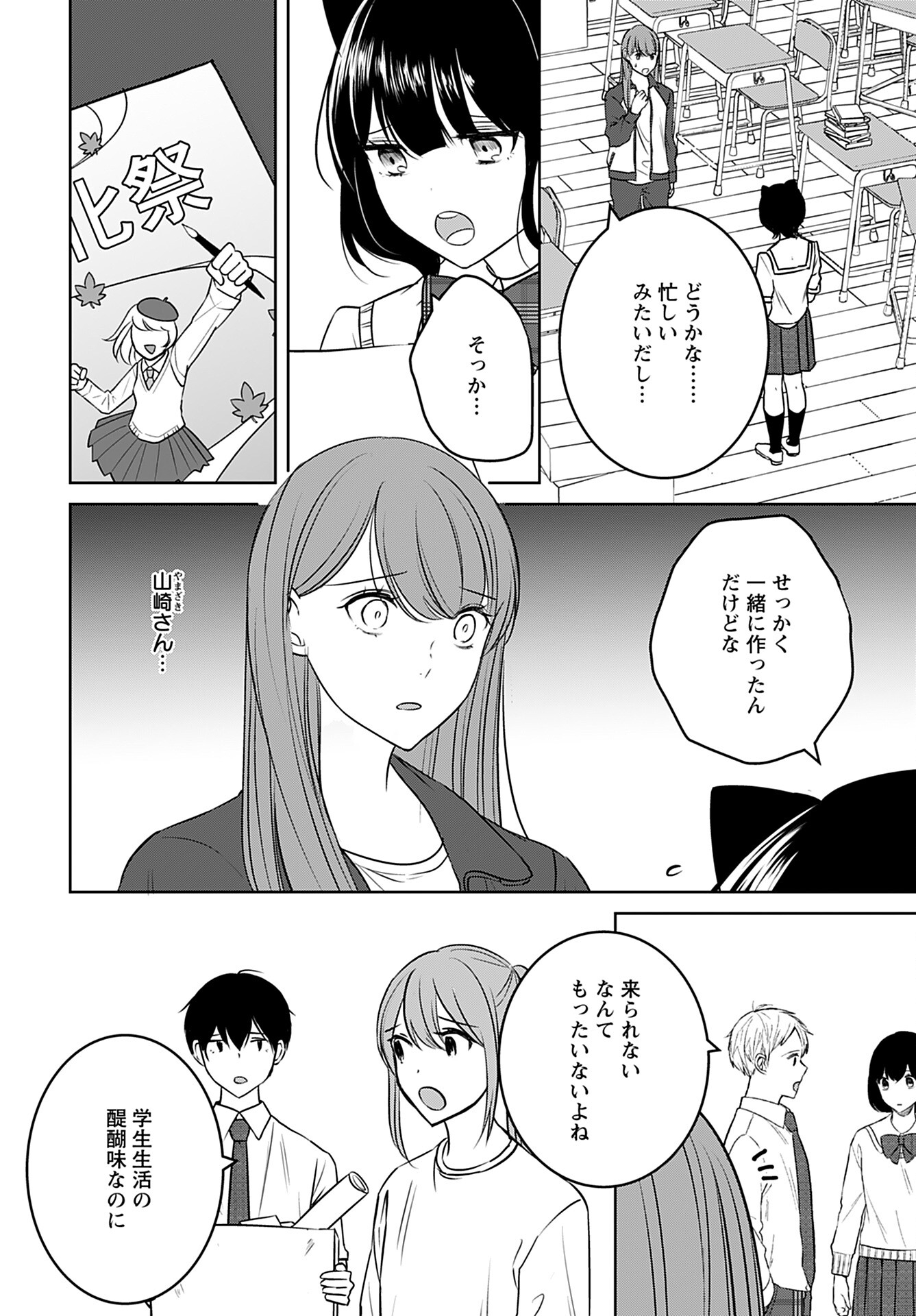 Idol Oshi Osame Chapter 12 page 2 - nihonkuni.com