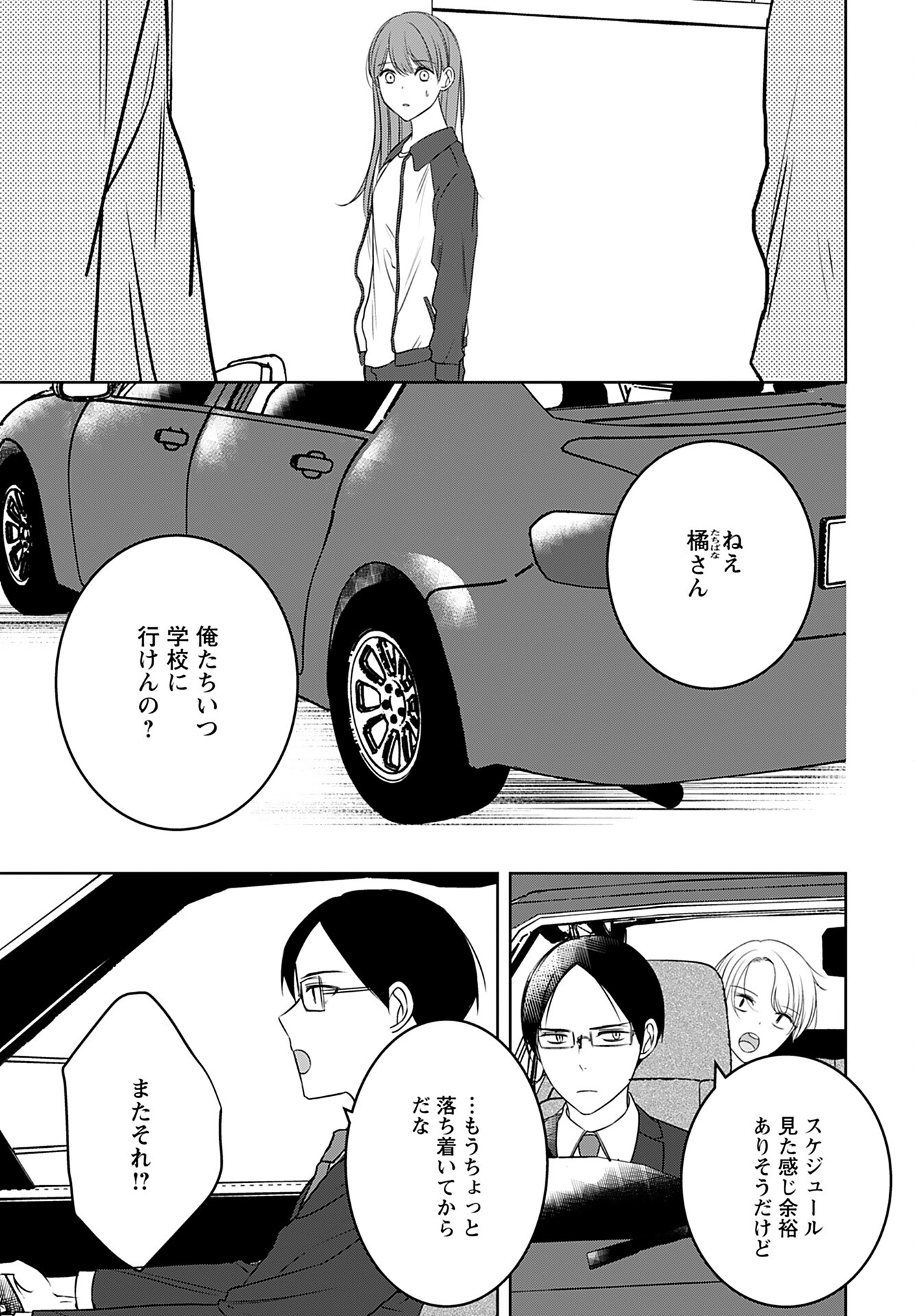 Idol Oshi Osame Chapter 12 page 3 - nihonkuni.com
