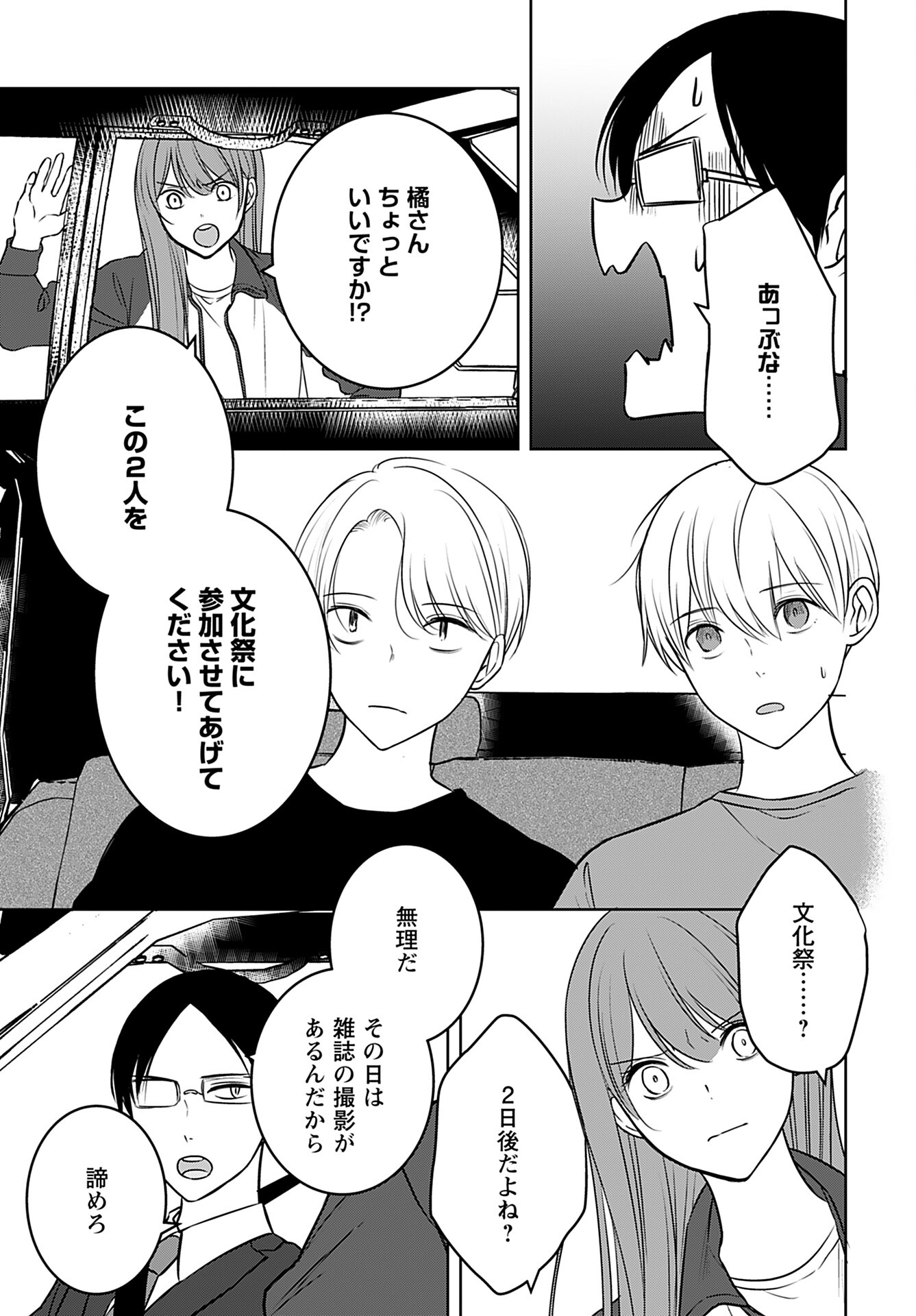 Idol Oshi Osame Chapter 12 page 5 - nihonkuni.com