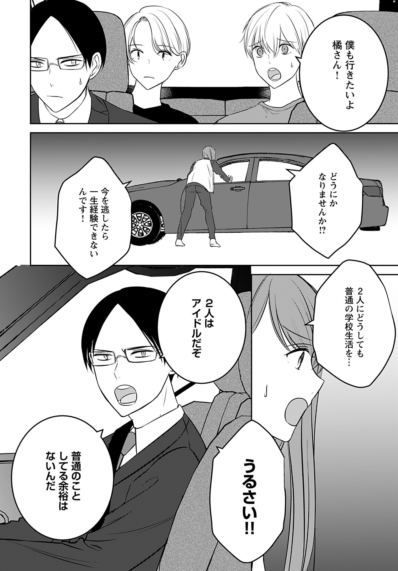 Idol Oshi Osame Chapter 12 page 6 - nihonkuni.com