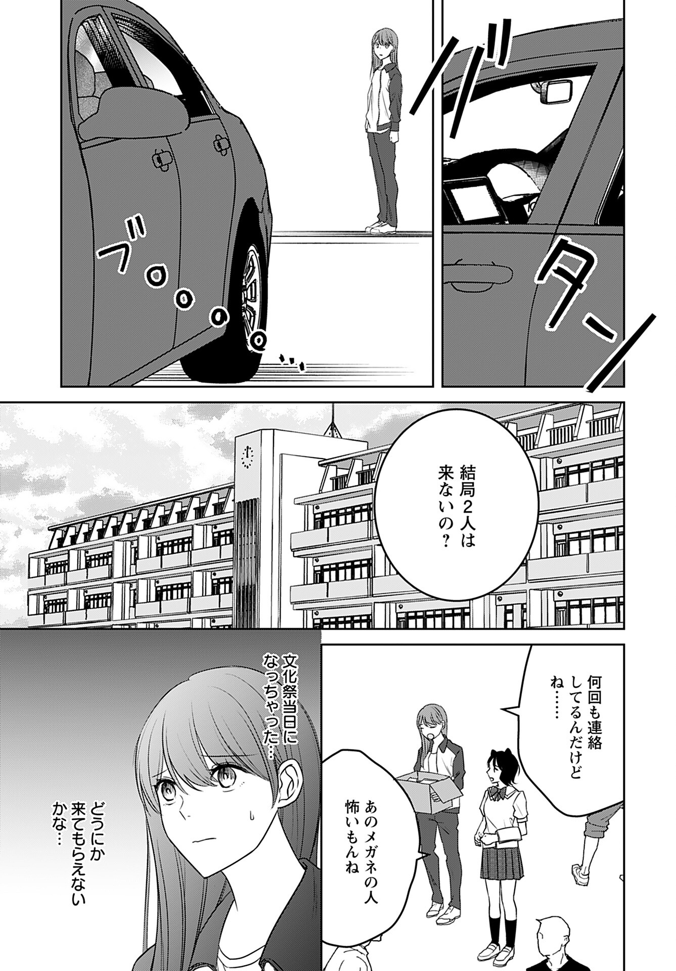 Idol Oshi Osame Chapter 12 page 7 - nihonkuni.com