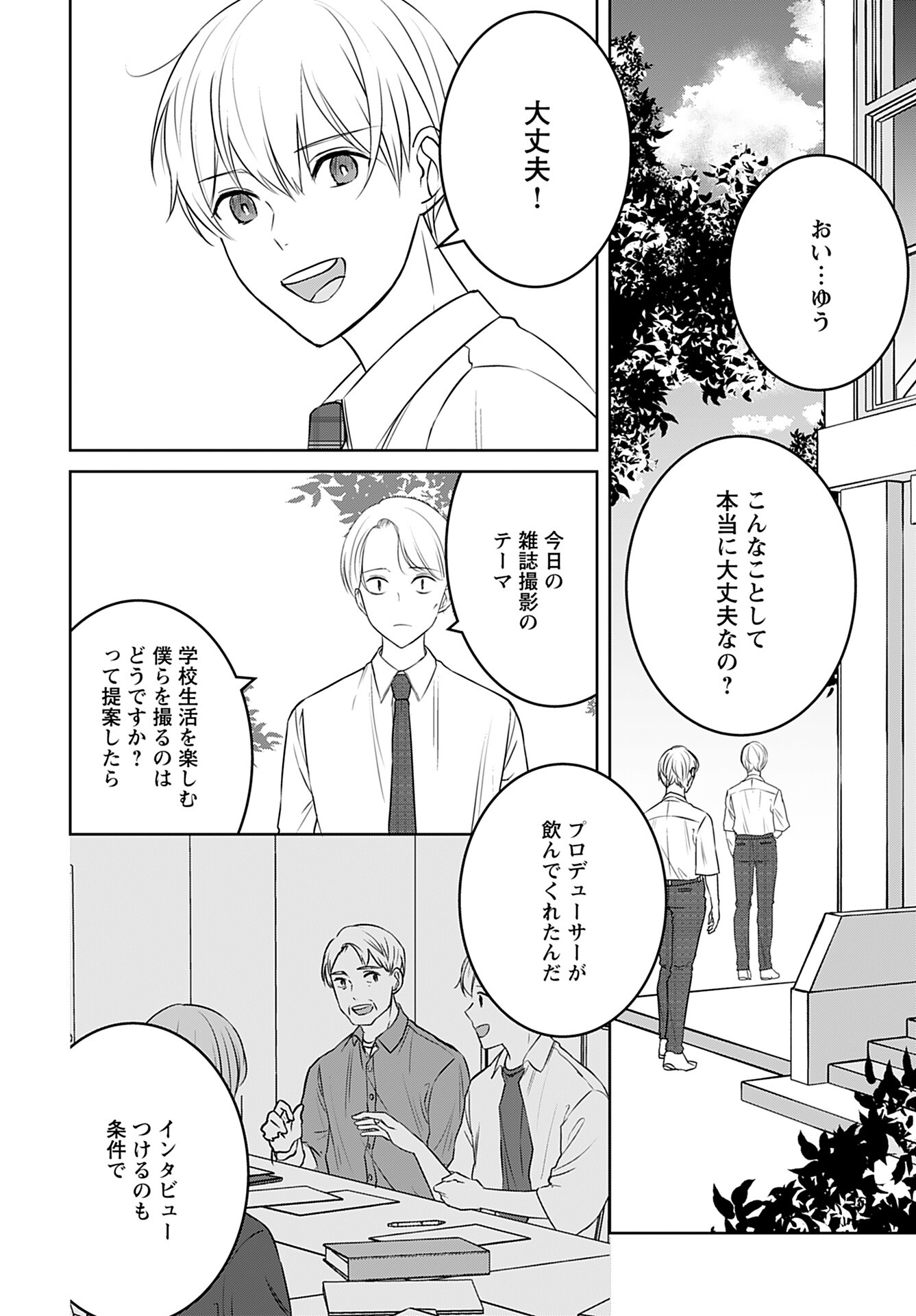 Idol Oshi Osame Chapter 12 page 8 - nihonkuni.com
