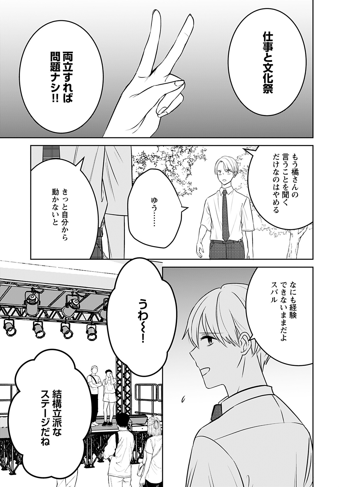Idol Oshi Osame Chapter 12 page 9 - nihonkuni.com
