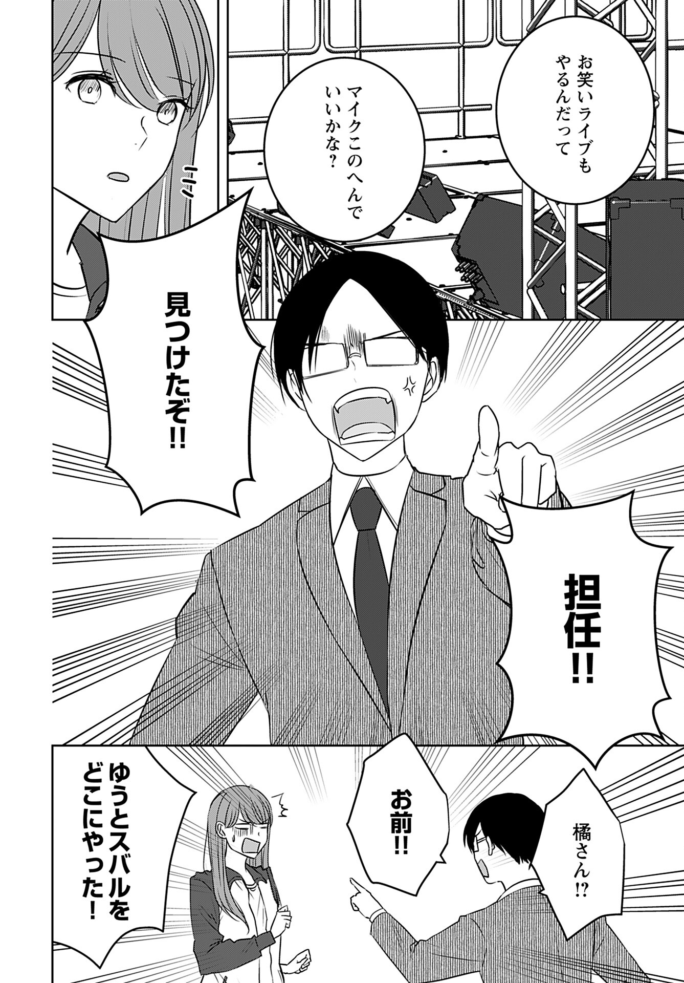 Idol Oshi Osame Chapter 12 page 10 - nihonkuni.com