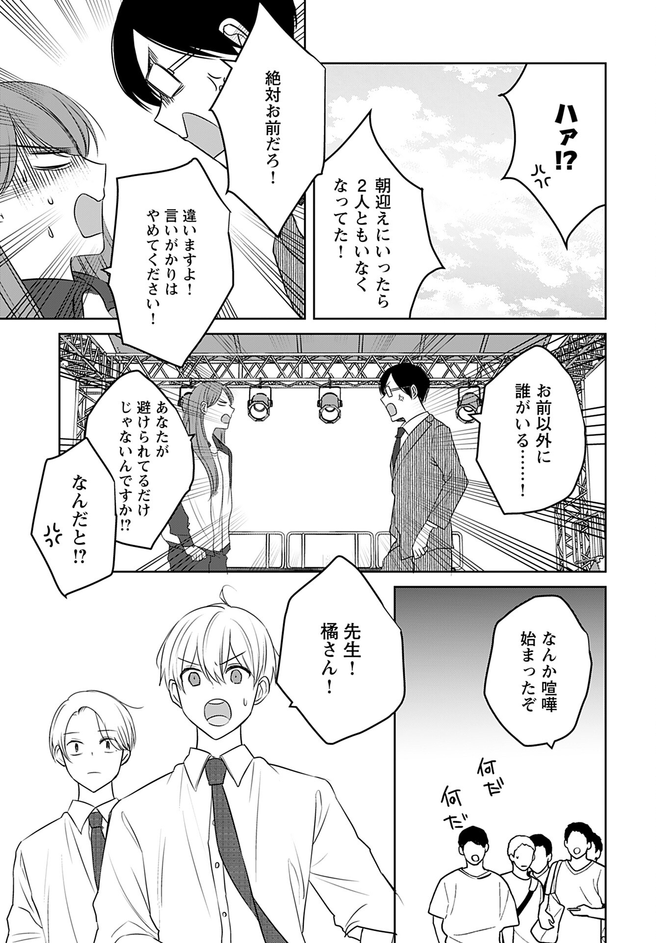 Idol Oshi Osame Chapter 12 page 11 - nihonkuni.com